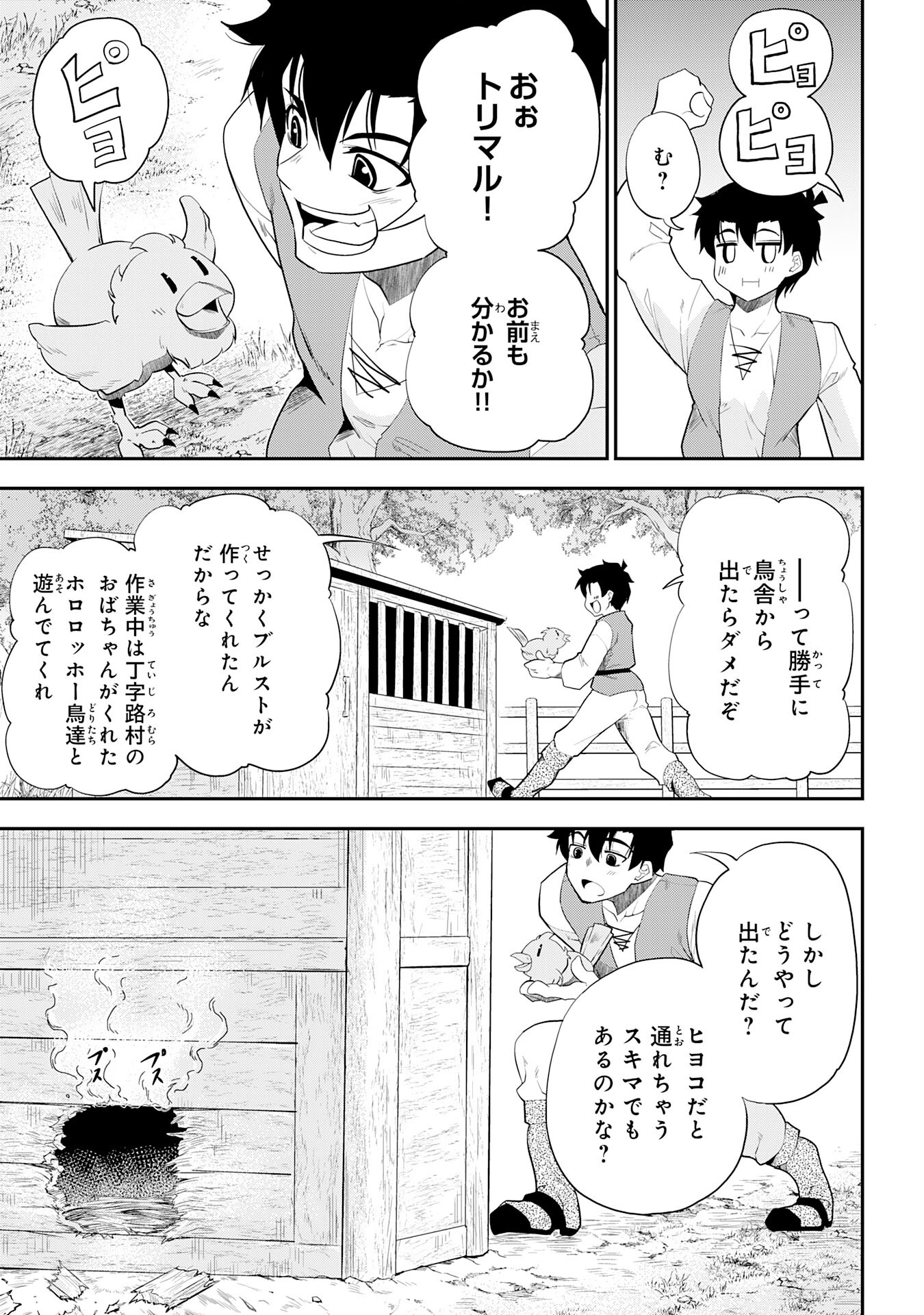 Maou O Taoshita Moto Yuusha, Moto No Sekai Ni Wa Modorenai To Ima Sara Iwareta No De, Oukoku O Sutete Suki Katte Ni Slowlife Shimasu! - Chapter 11 - Page 7