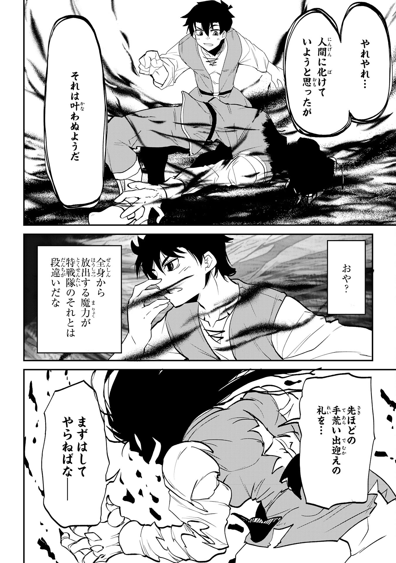 Maou O Taoshita Moto Yuusha, Moto No Sekai Ni Wa Modorenai To Ima Sara Iwareta No De, Oukoku O Sutete Suki Katte Ni Slowlife Shimasu! - Chapter 12 - Page 12