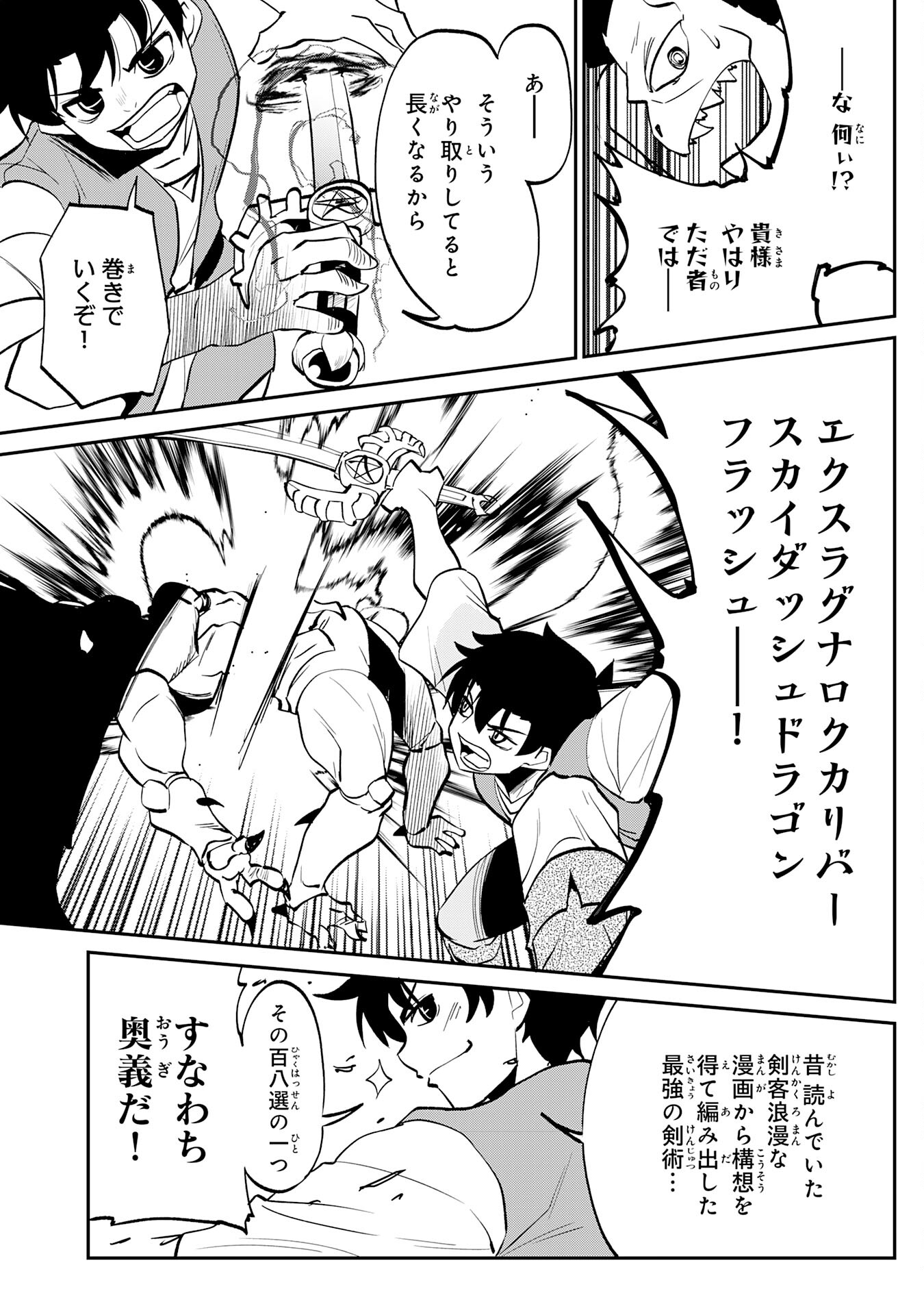 Maou O Taoshita Moto Yuusha, Moto No Sekai Ni Wa Modorenai To Ima Sara Iwareta No De, Oukoku O Sutete Suki Katte Ni Slowlife Shimasu! - Chapter 12 - Page 15