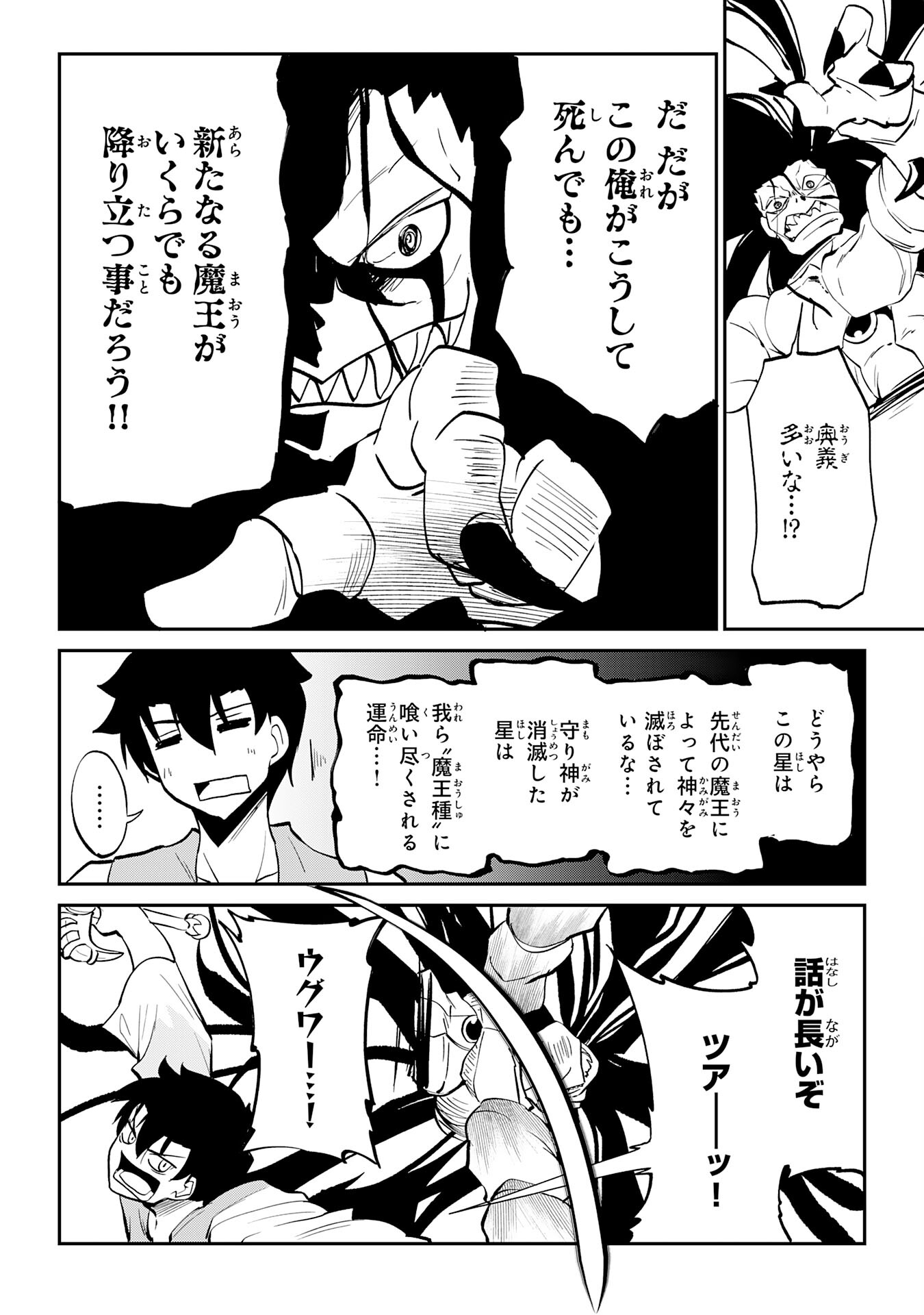 Maou O Taoshita Moto Yuusha, Moto No Sekai Ni Wa Modorenai To Ima Sara Iwareta No De, Oukoku O Sutete Suki Katte Ni Slowlife Shimasu! - Chapter 12 - Page 16