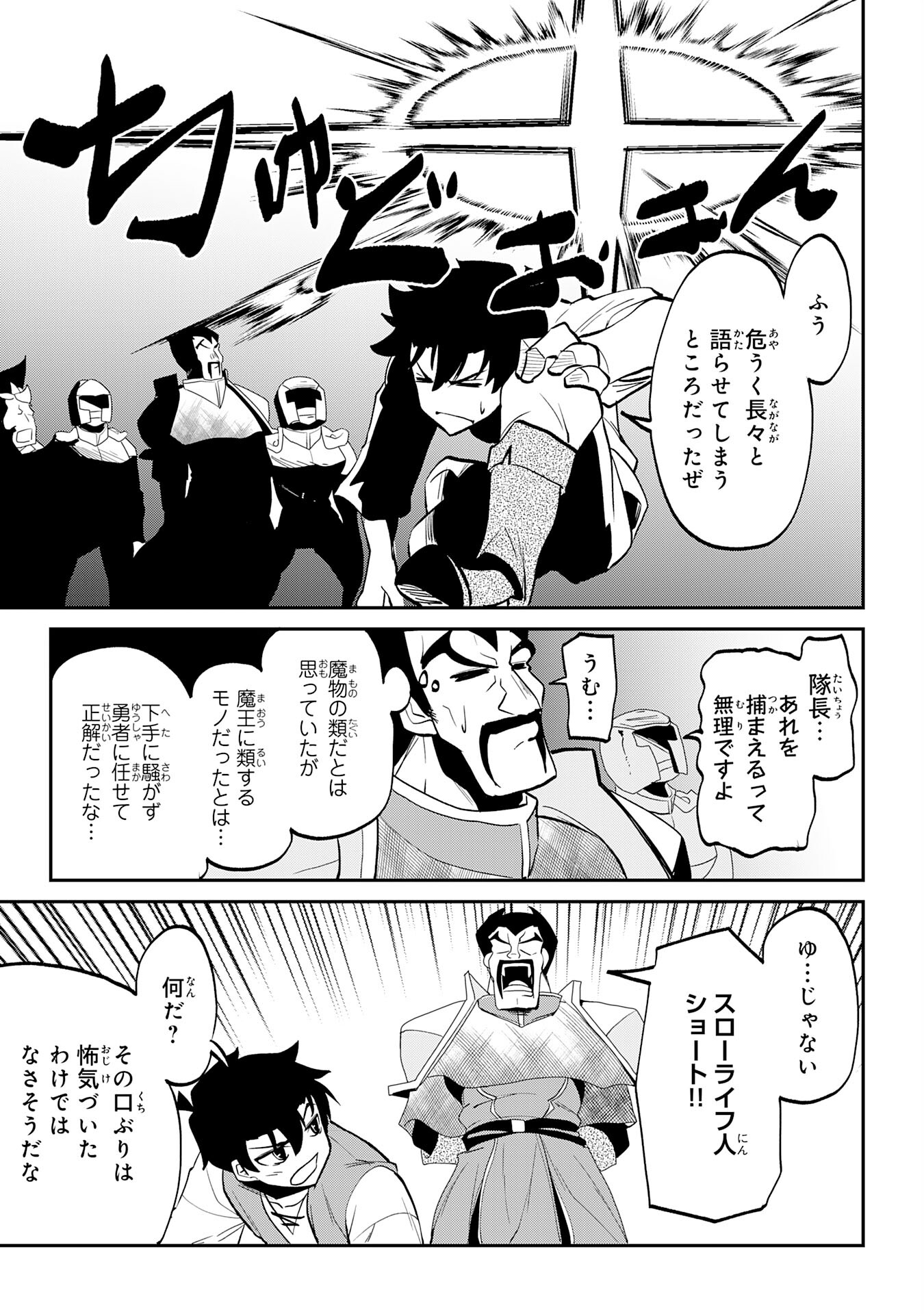 Maou O Taoshita Moto Yuusha, Moto No Sekai Ni Wa Modorenai To Ima Sara Iwareta No De, Oukoku O Sutete Suki Katte Ni Slowlife Shimasu! - Chapter 12 - Page 17