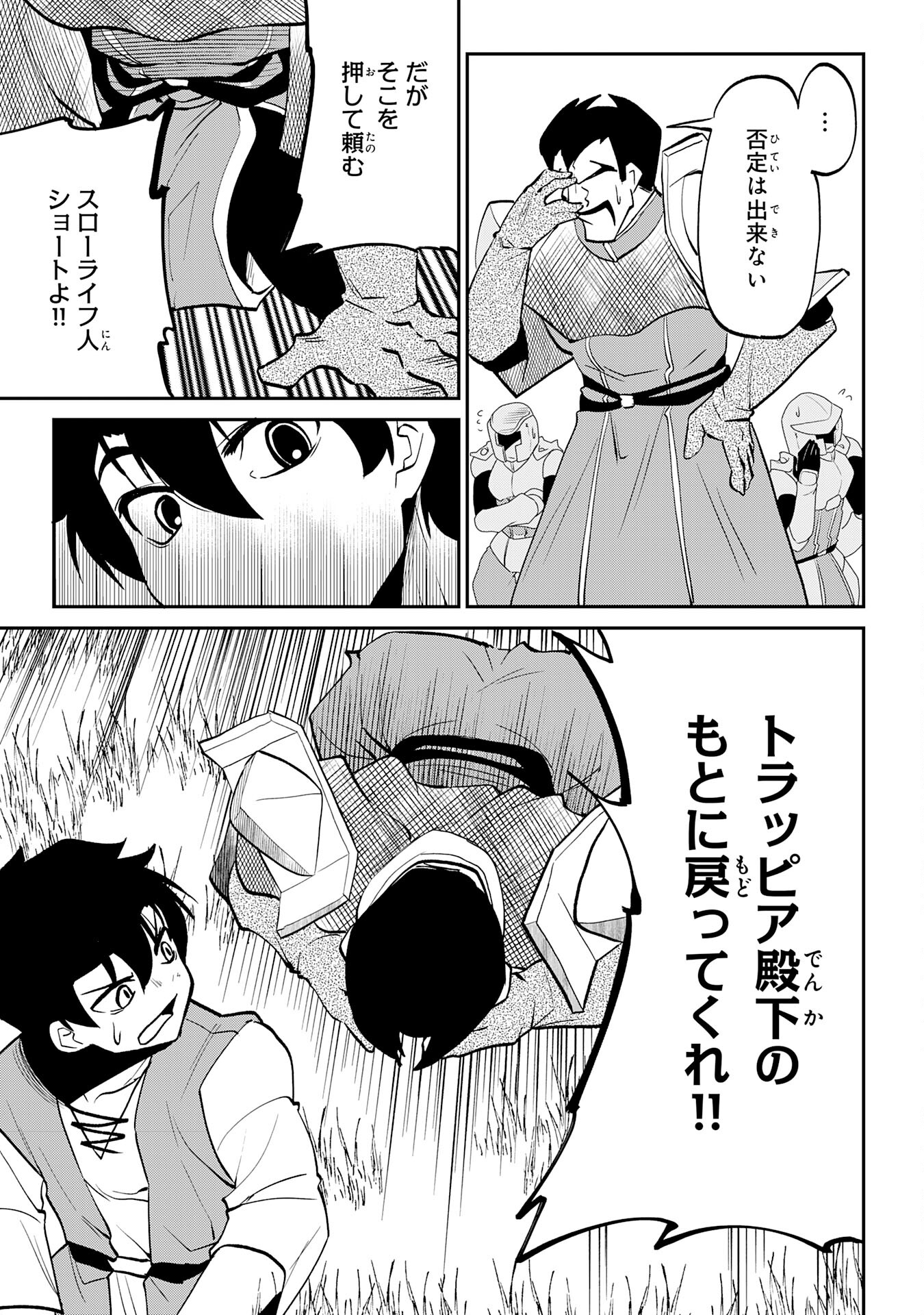 Maou O Taoshita Moto Yuusha, Moto No Sekai Ni Wa Modorenai To Ima Sara Iwareta No De, Oukoku O Sutete Suki Katte Ni Slowlife Shimasu! - Chapter 12 - Page 19