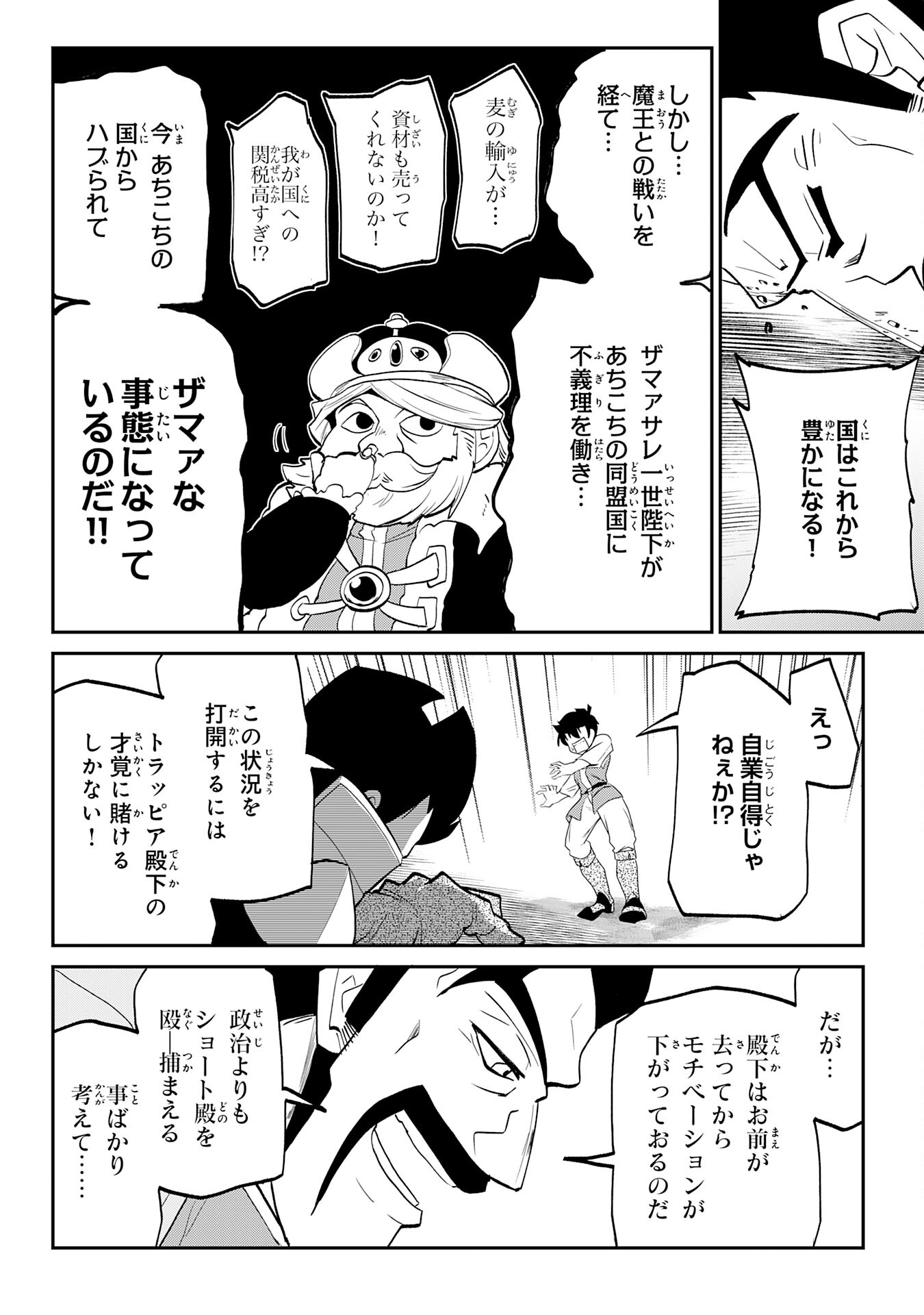 Maou O Taoshita Moto Yuusha, Moto No Sekai Ni Wa Modorenai To Ima Sara Iwareta No De, Oukoku O Sutete Suki Katte Ni Slowlife Shimasu! - Chapter 12 - Page 20