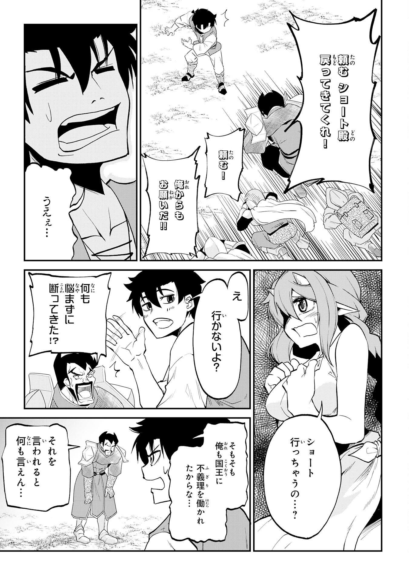 Maou O Taoshita Moto Yuusha, Moto No Sekai Ni Wa Modorenai To Ima Sara Iwareta No De, Oukoku O Sutete Suki Katte Ni Slowlife Shimasu! - Chapter 12 - Page 21