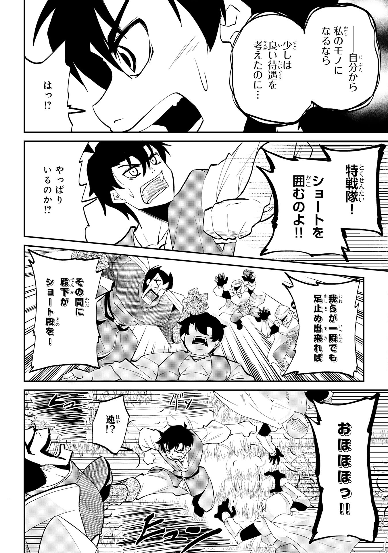 Maou O Taoshita Moto Yuusha, Moto No Sekai Ni Wa Modorenai To Ima Sara Iwareta No De, Oukoku O Sutete Suki Katte Ni Slowlife Shimasu! - Chapter 12 - Page 22