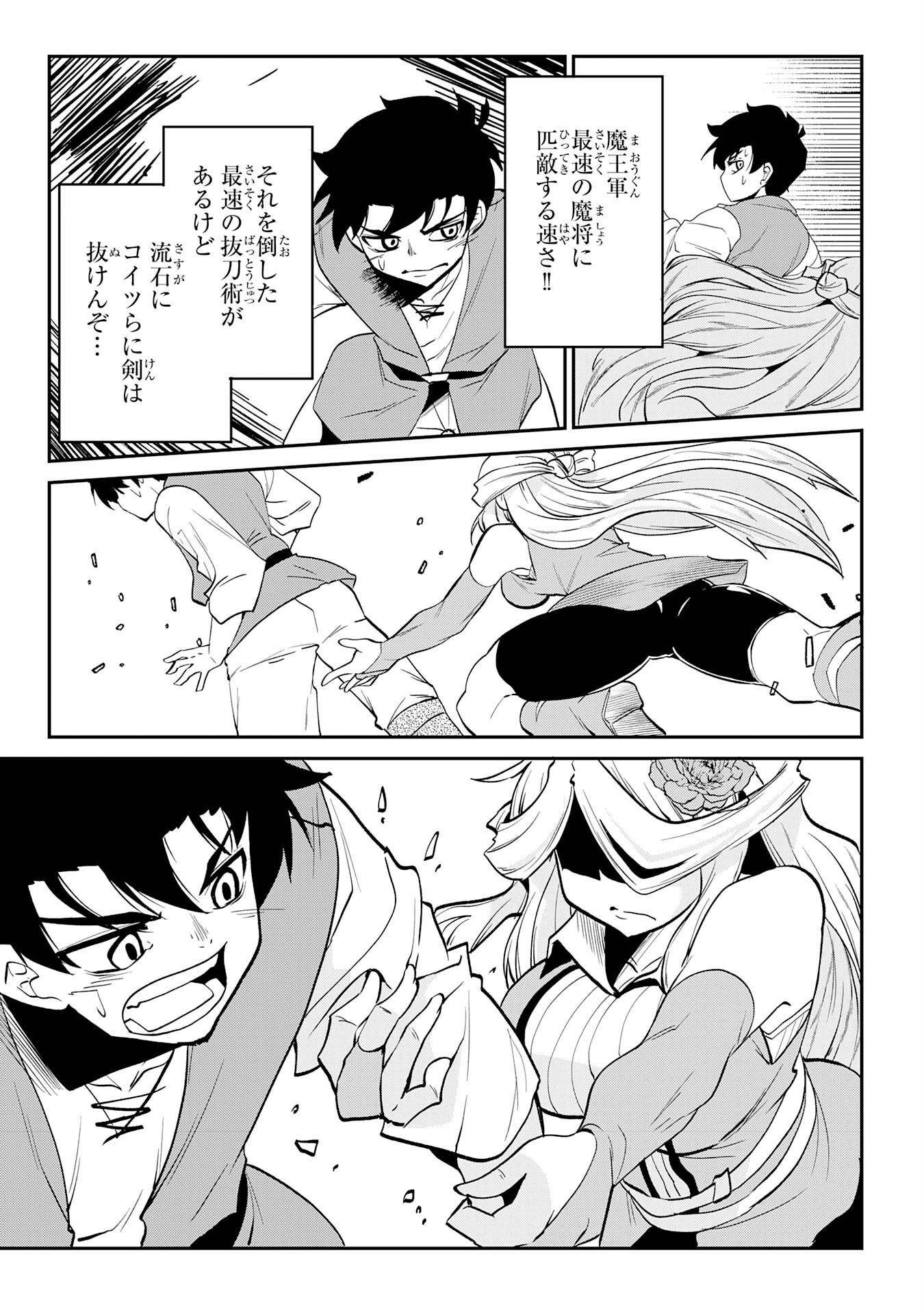 Maou O Taoshita Moto Yuusha, Moto No Sekai Ni Wa Modorenai To Ima Sara Iwareta No De, Oukoku O Sutete Suki Katte Ni Slowlife Shimasu! - Chapter 12 - Page 23