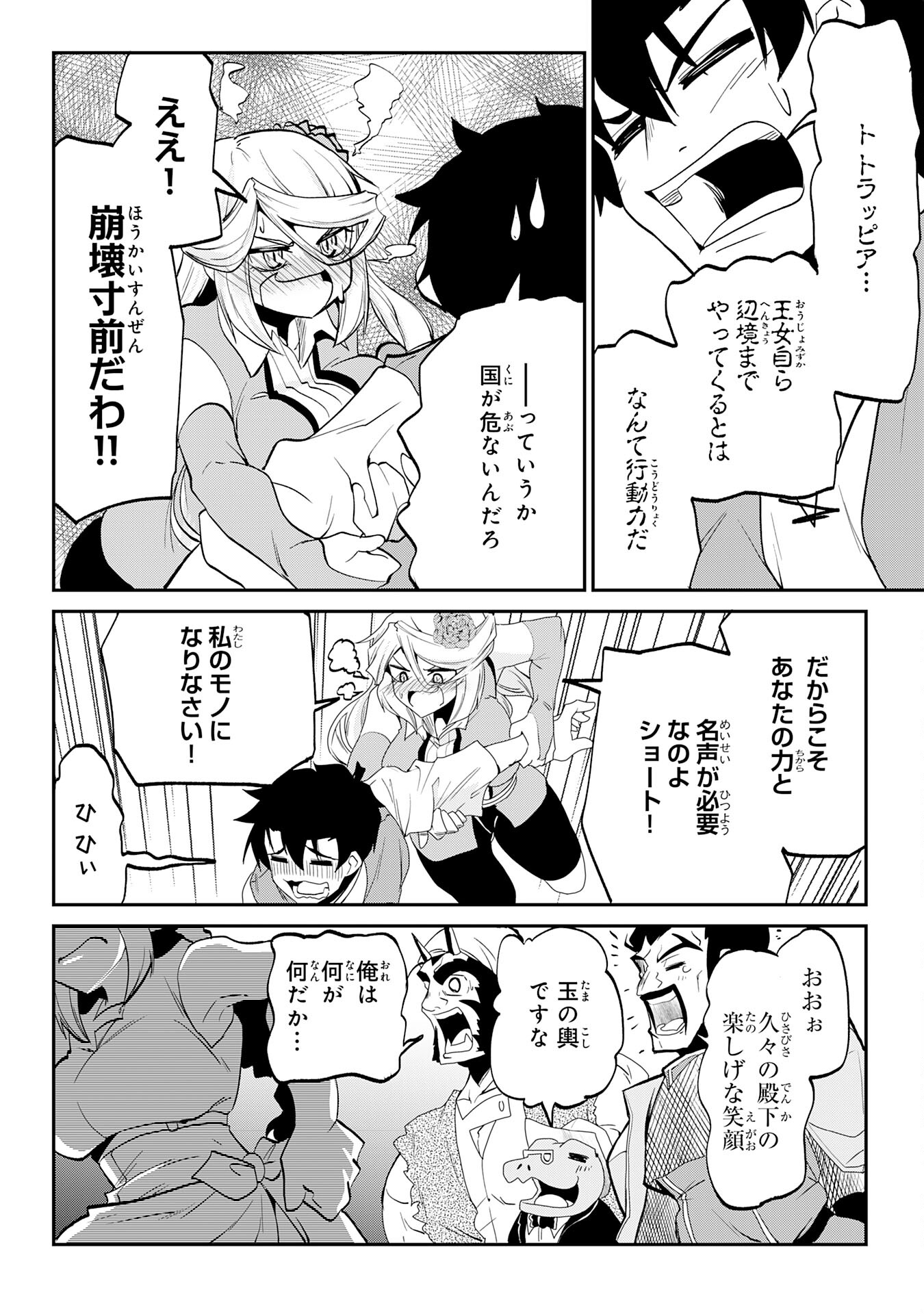 Maou O Taoshita Moto Yuusha, Moto No Sekai Ni Wa Modorenai To Ima Sara Iwareta No De, Oukoku O Sutete Suki Katte Ni Slowlife Shimasu! - Chapter 12 - Page 26