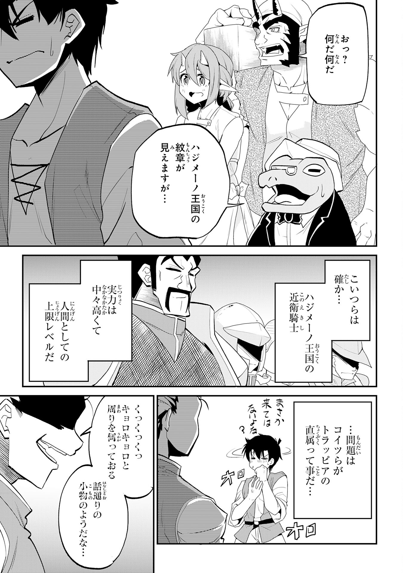 Maou O Taoshita Moto Yuusha, Moto No Sekai Ni Wa Modorenai To Ima Sara Iwareta No De, Oukoku O Sutete Suki Katte Ni Slowlife Shimasu! - Chapter 12 - Page 3