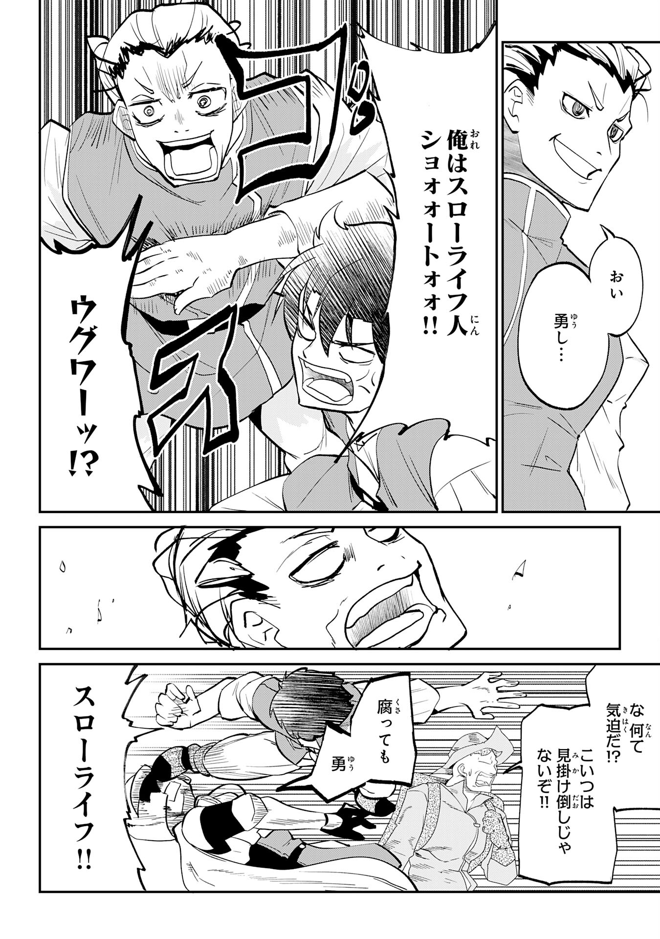 Maou O Taoshita Moto Yuusha, Moto No Sekai Ni Wa Modorenai To Ima Sara Iwareta No De, Oukoku O Sutete Suki Katte Ni Slowlife Shimasu! - Chapter 12 - Page 4