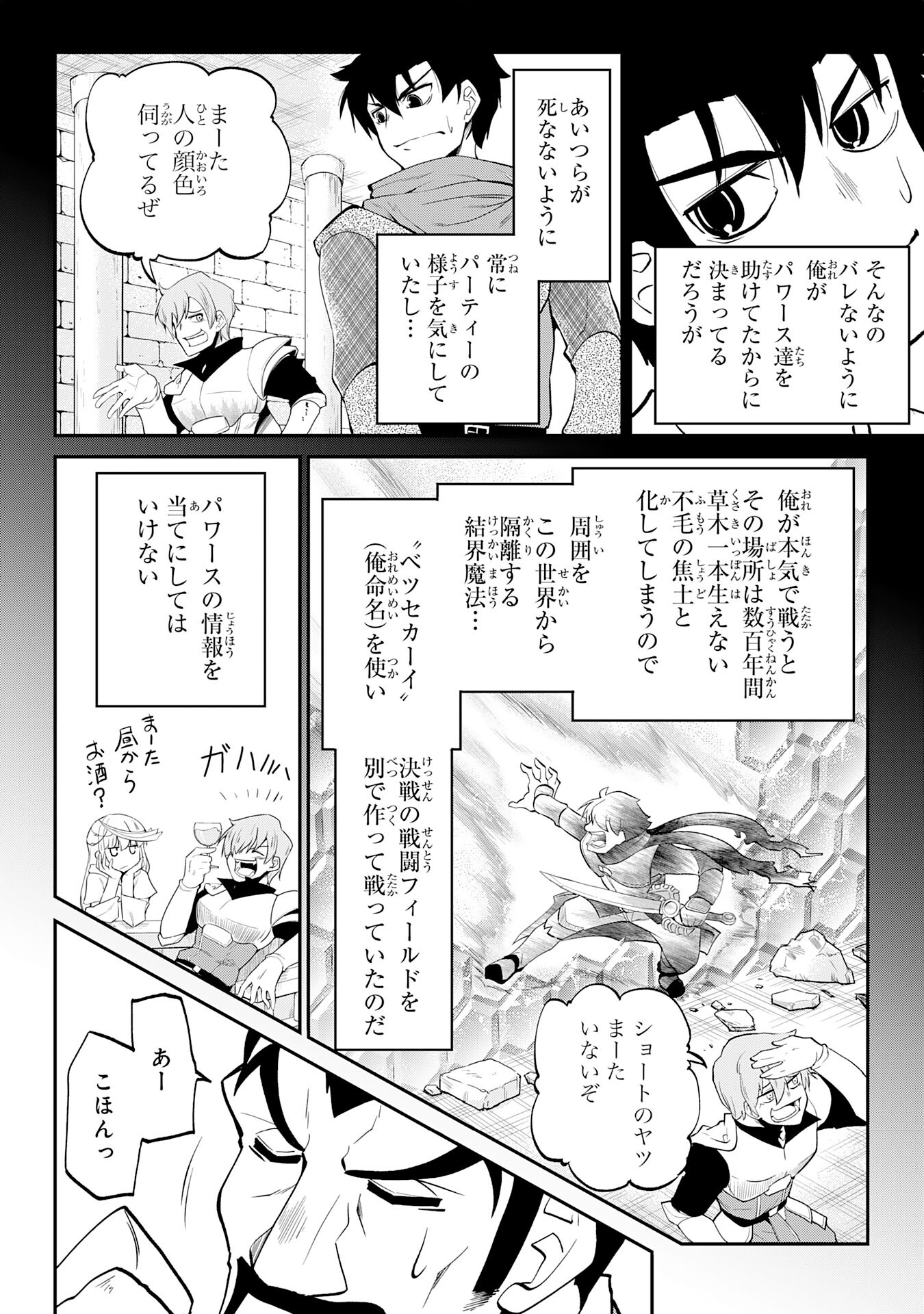 Maou O Taoshita Moto Yuusha, Moto No Sekai Ni Wa Modorenai To Ima Sara Iwareta No De, Oukoku O Sutete Suki Katte Ni Slowlife Shimasu! - Chapter 12 - Page 6