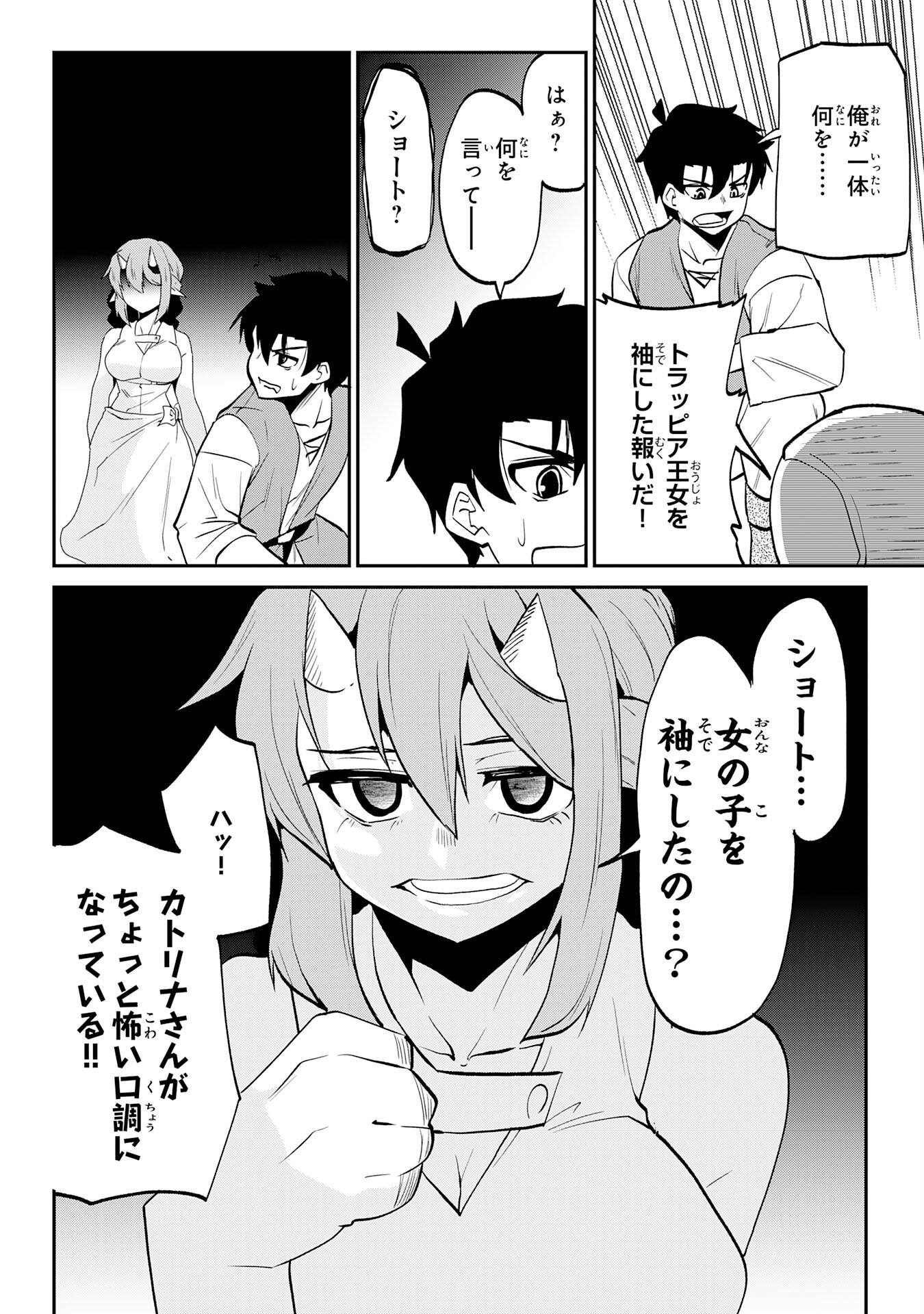 Maou O Taoshita Moto Yuusha, Moto No Sekai Ni Wa Modorenai To Ima Sara Iwareta No De, Oukoku O Sutete Suki Katte Ni Slowlife Shimasu! - Chapter 12 - Page 8