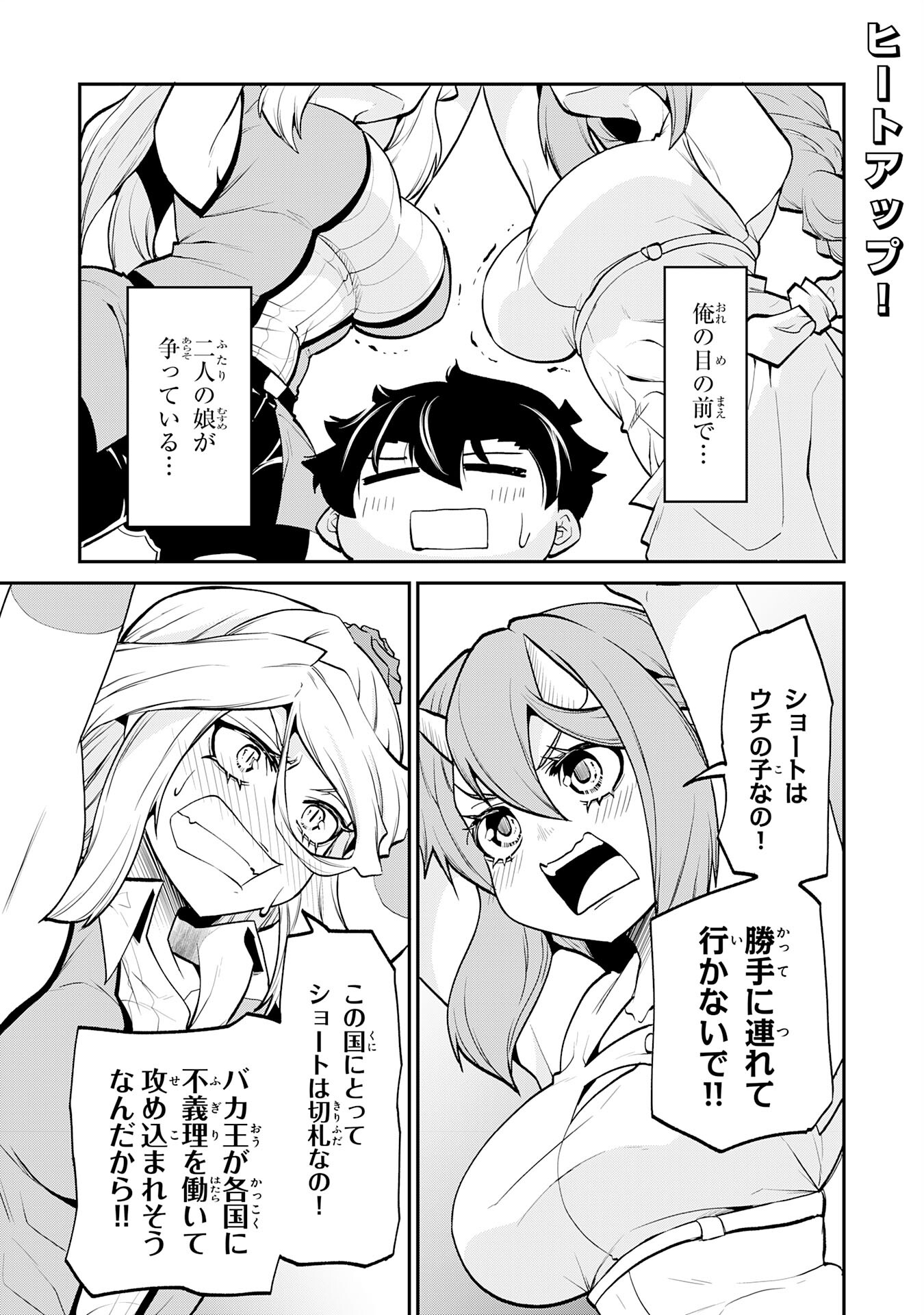 Maou O Taoshita Moto Yuusha, Moto No Sekai Ni Wa Modorenai To Ima Sara Iwareta No De, Oukoku O Sutete Suki Katte Ni Slowlife Shimasu! - Chapter 13 - Page 1