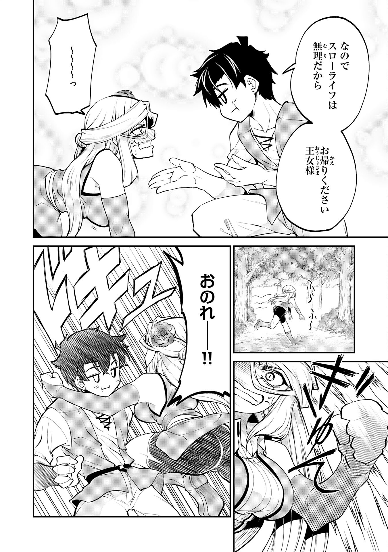 Maou O Taoshita Moto Yuusha, Moto No Sekai Ni Wa Modorenai To Ima Sara Iwareta No De, Oukoku O Sutete Suki Katte Ni Slowlife Shimasu! - Chapter 13 - Page 12