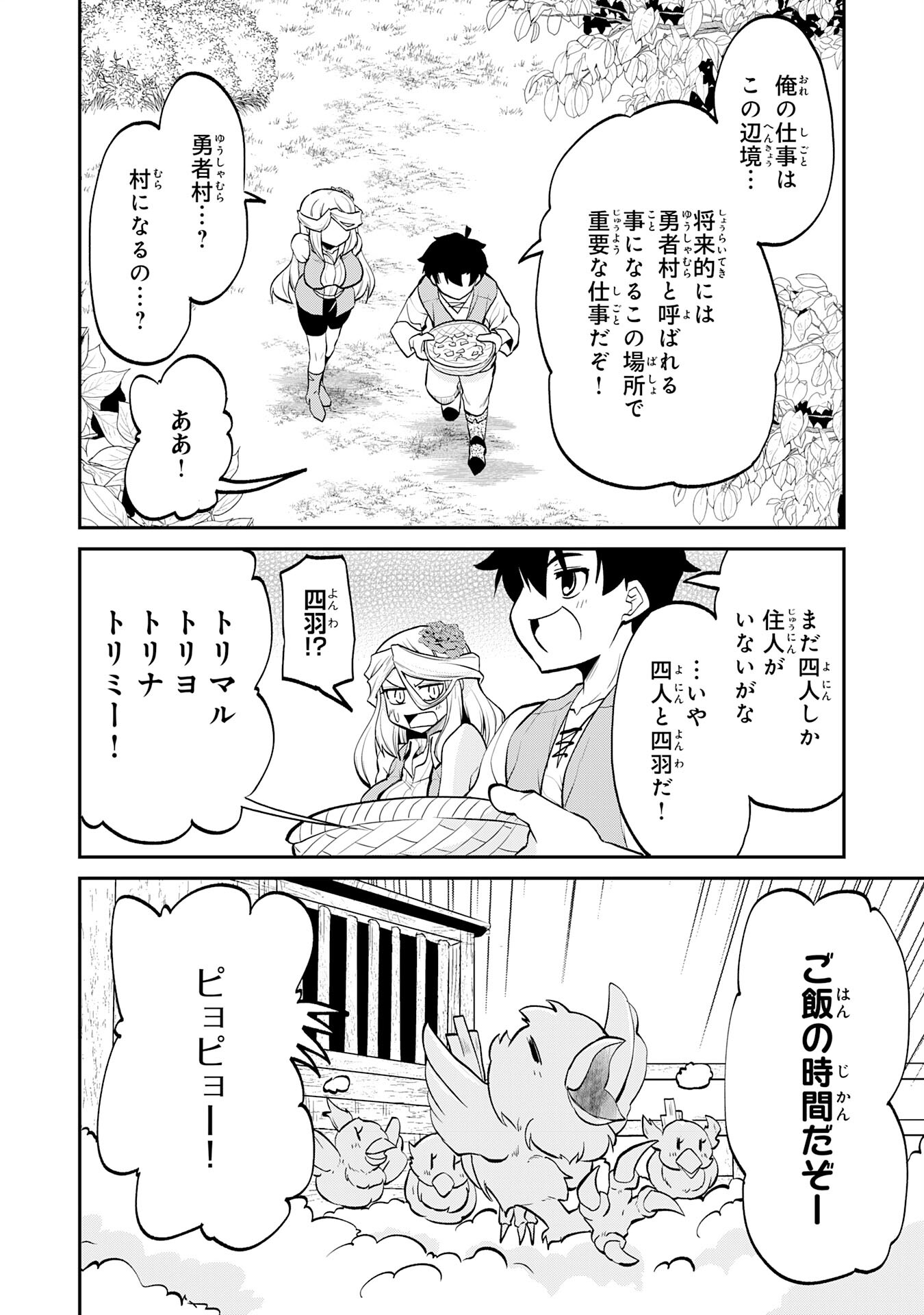 Maou O Taoshita Moto Yuusha, Moto No Sekai Ni Wa Modorenai To Ima Sara Iwareta No De, Oukoku O Sutete Suki Katte Ni Slowlife Shimasu! - Chapter 13 - Page 16