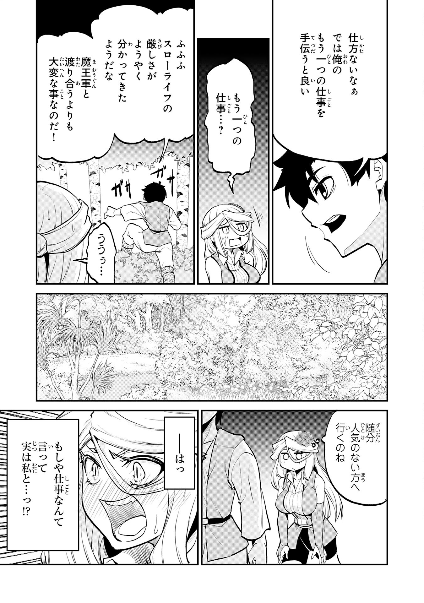 Maou O Taoshita Moto Yuusha, Moto No Sekai Ni Wa Modorenai To Ima Sara Iwareta No De, Oukoku O Sutete Suki Katte Ni Slowlife Shimasu! - Chapter 13 - Page 21