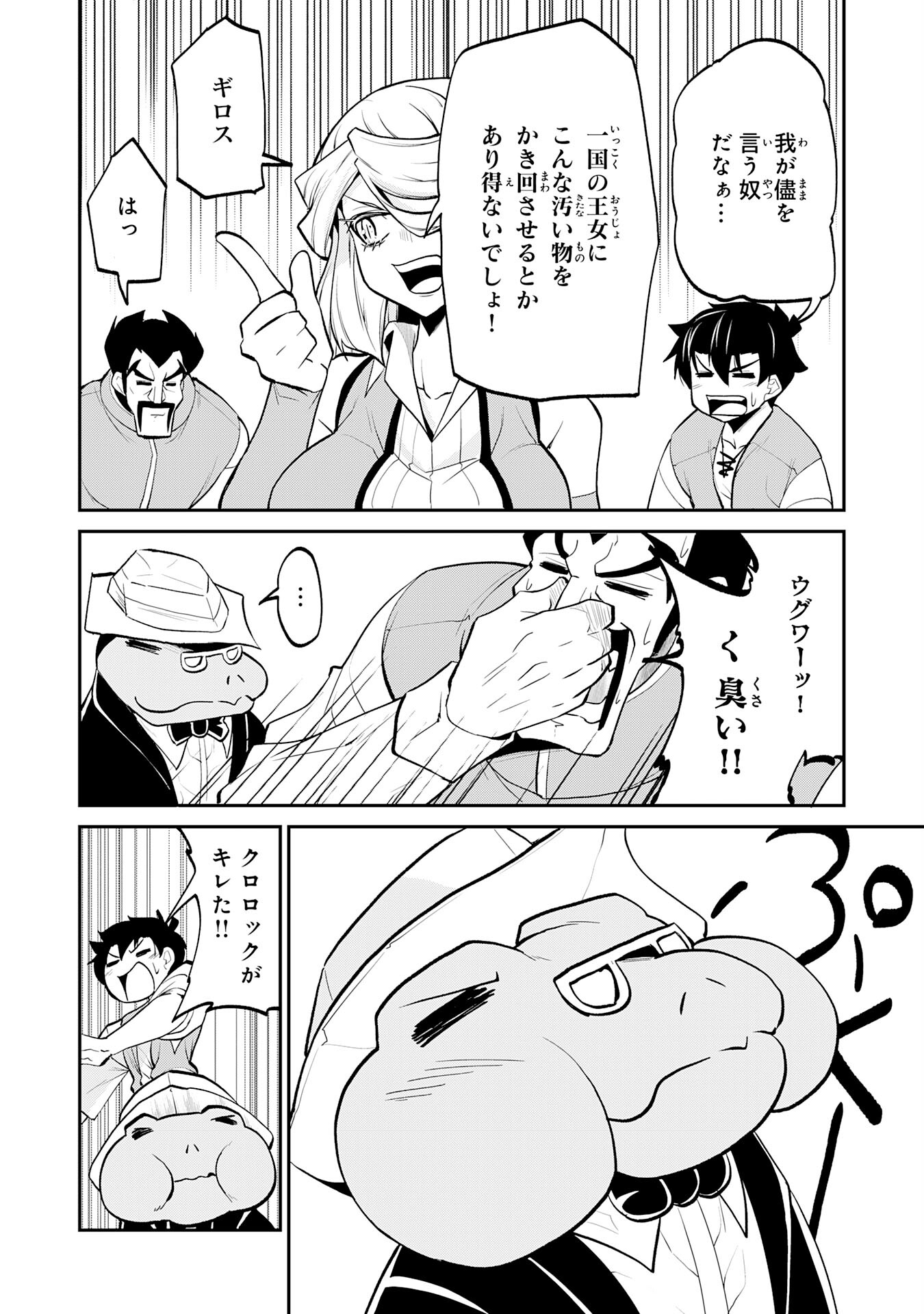 Maou O Taoshita Moto Yuusha, Moto No Sekai Ni Wa Modorenai To Ima Sara Iwareta No De, Oukoku O Sutete Suki Katte Ni Slowlife Shimasu! - Chapter 13 - Page 24