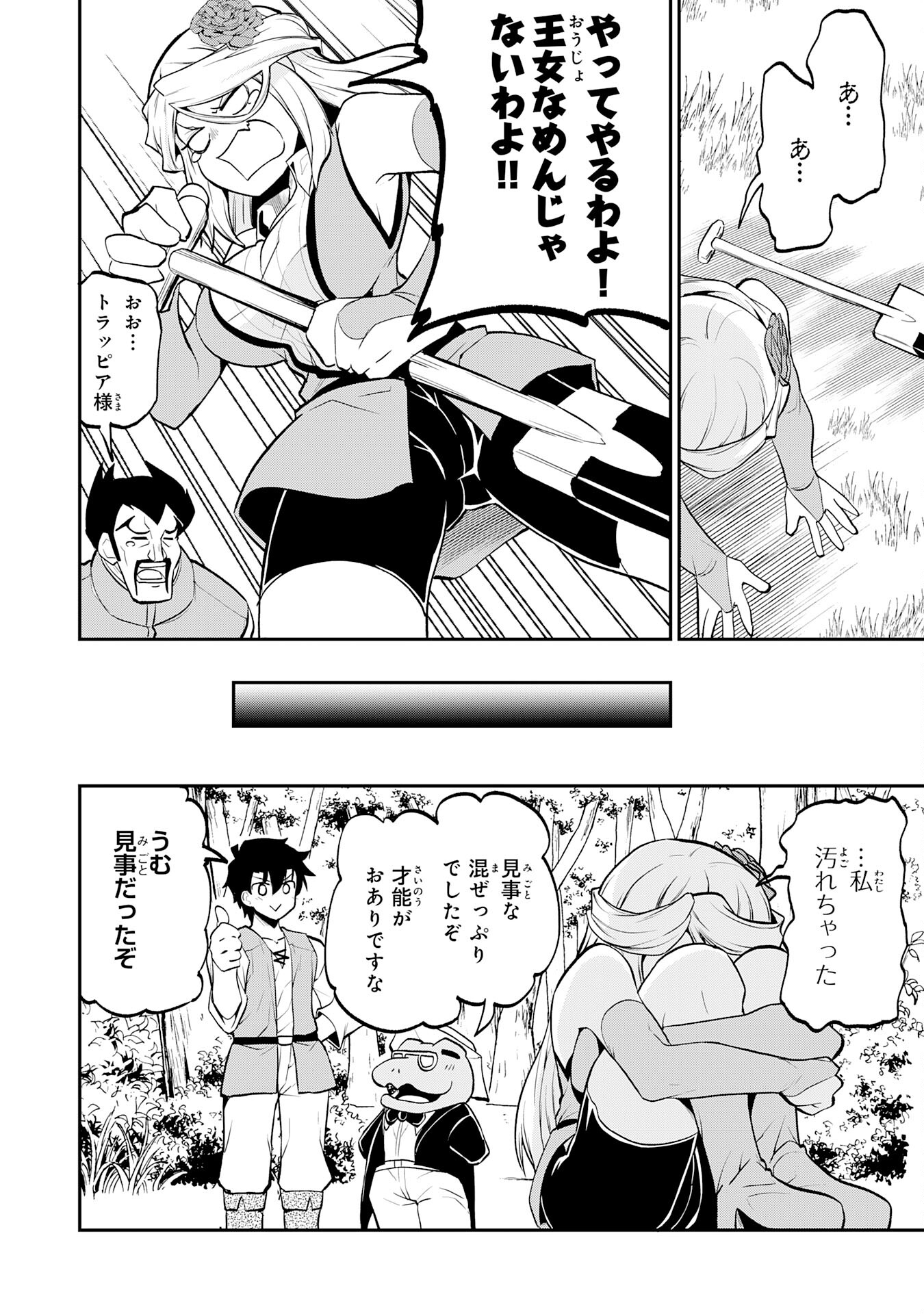 Maou O Taoshita Moto Yuusha, Moto No Sekai Ni Wa Modorenai To Ima Sara Iwareta No De, Oukoku O Sutete Suki Katte Ni Slowlife Shimasu! - Chapter 13 - Page 26