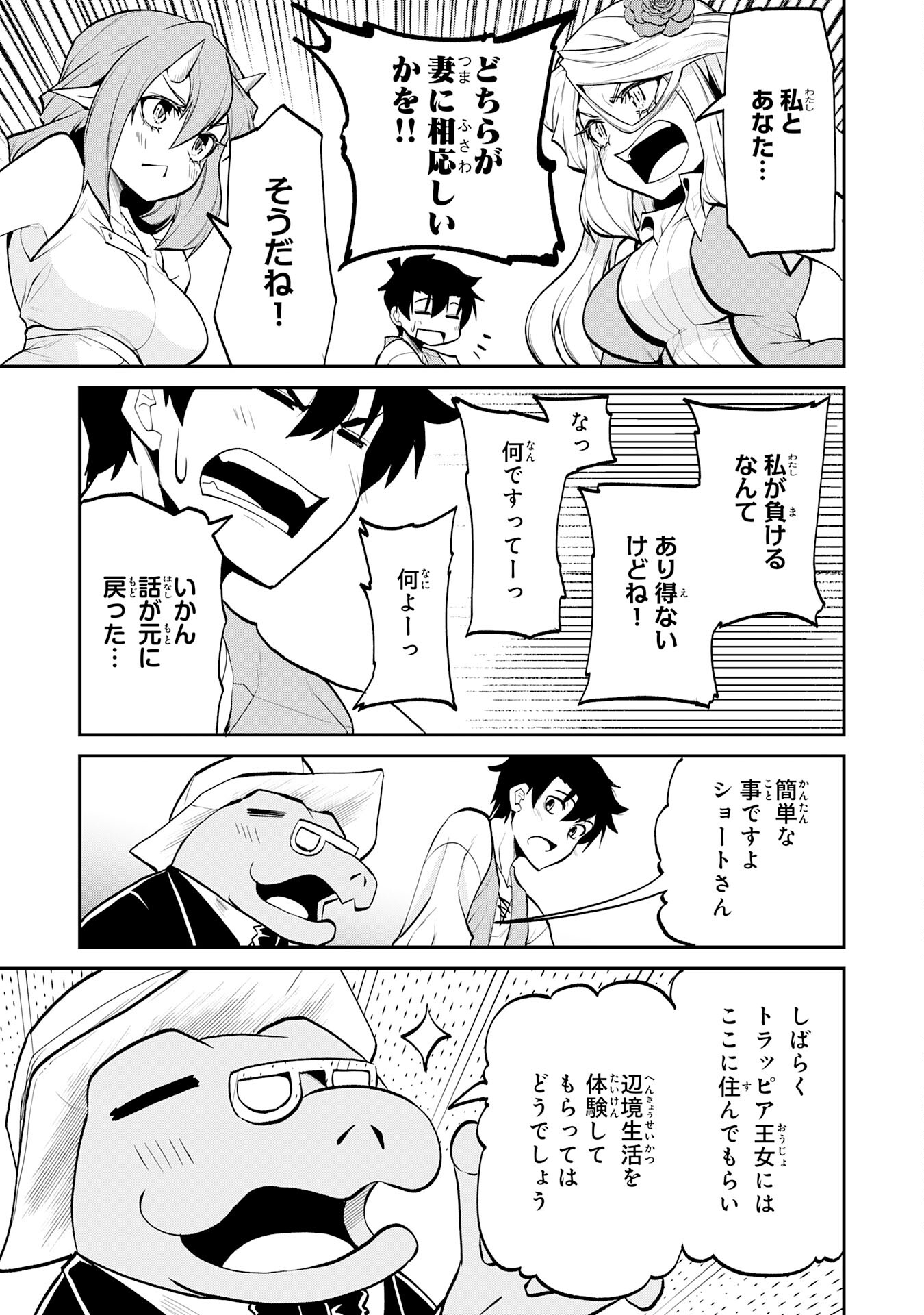 Maou O Taoshita Moto Yuusha, Moto No Sekai Ni Wa Modorenai To Ima Sara Iwareta No De, Oukoku O Sutete Suki Katte Ni Slowlife Shimasu! - Chapter 13 - Page 7