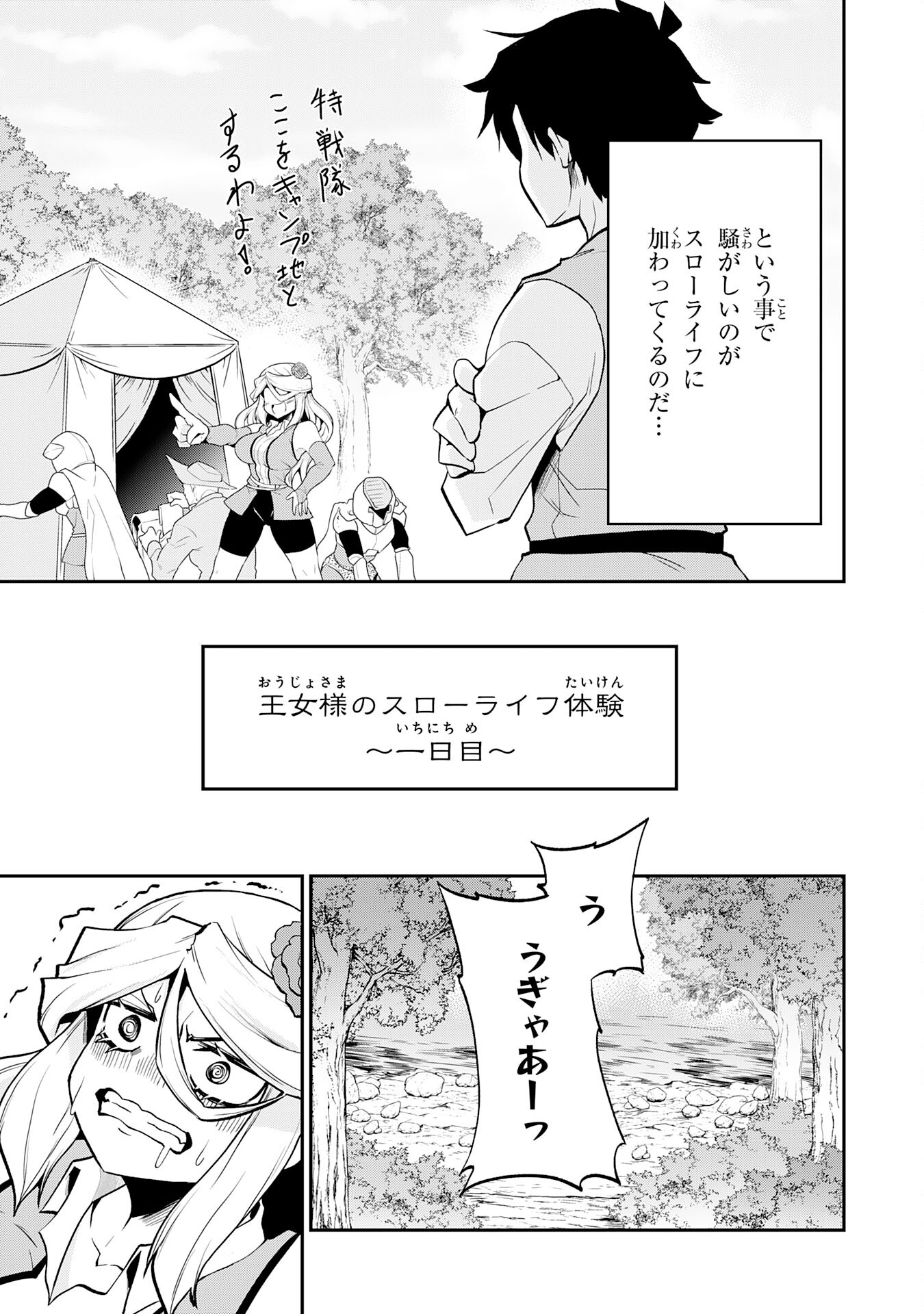 Maou O Taoshita Moto Yuusha, Moto No Sekai Ni Wa Modorenai To Ima Sara Iwareta No De, Oukoku O Sutete Suki Katte Ni Slowlife Shimasu! - Chapter 13 - Page 9