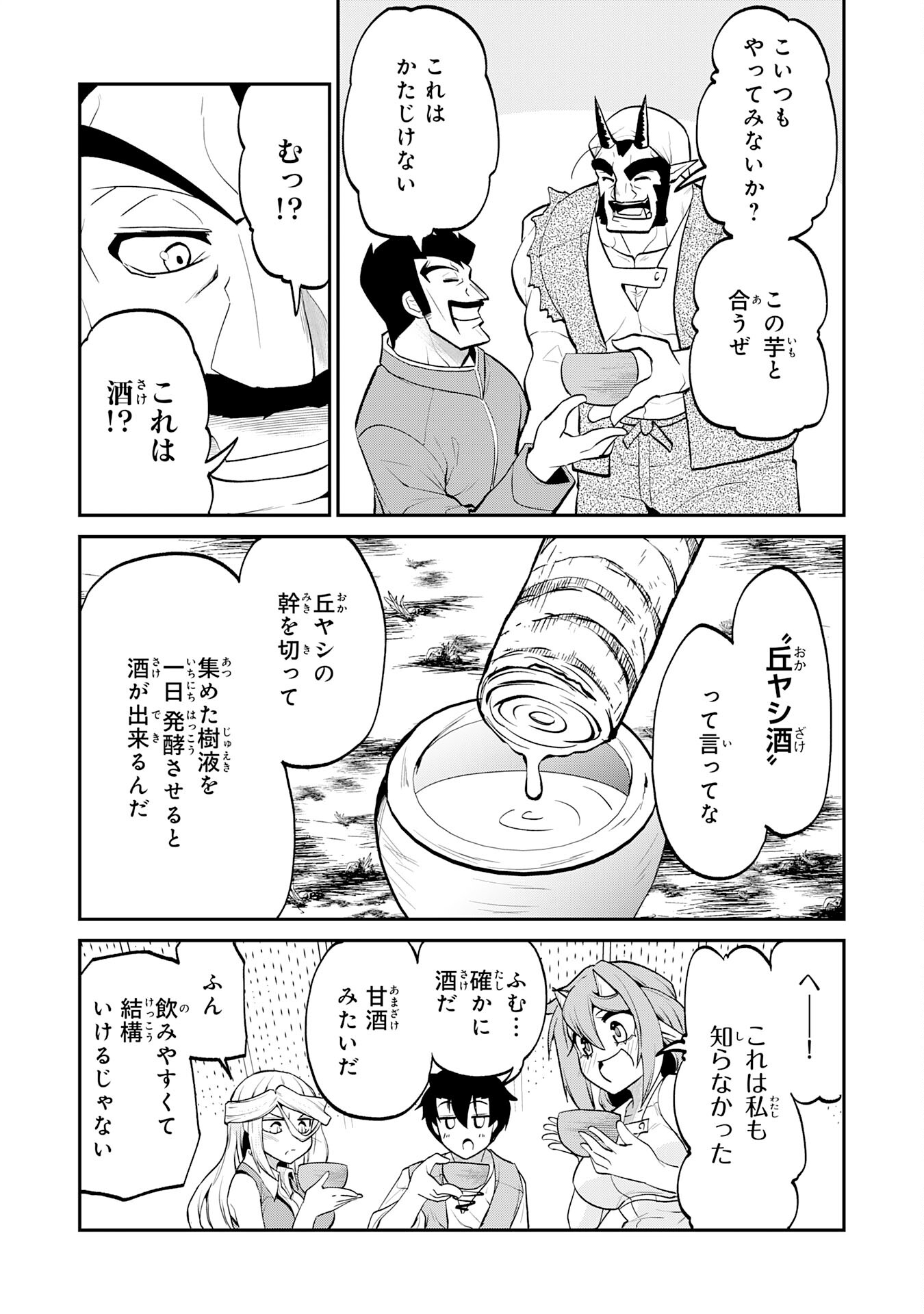 Maou O Taoshita Moto Yuusha, Moto No Sekai Ni Wa Modorenai To Ima Sara Iwareta No De, Oukoku O Sutete Suki Katte Ni Slowlife Shimasu! - Chapter 14 - Page 21