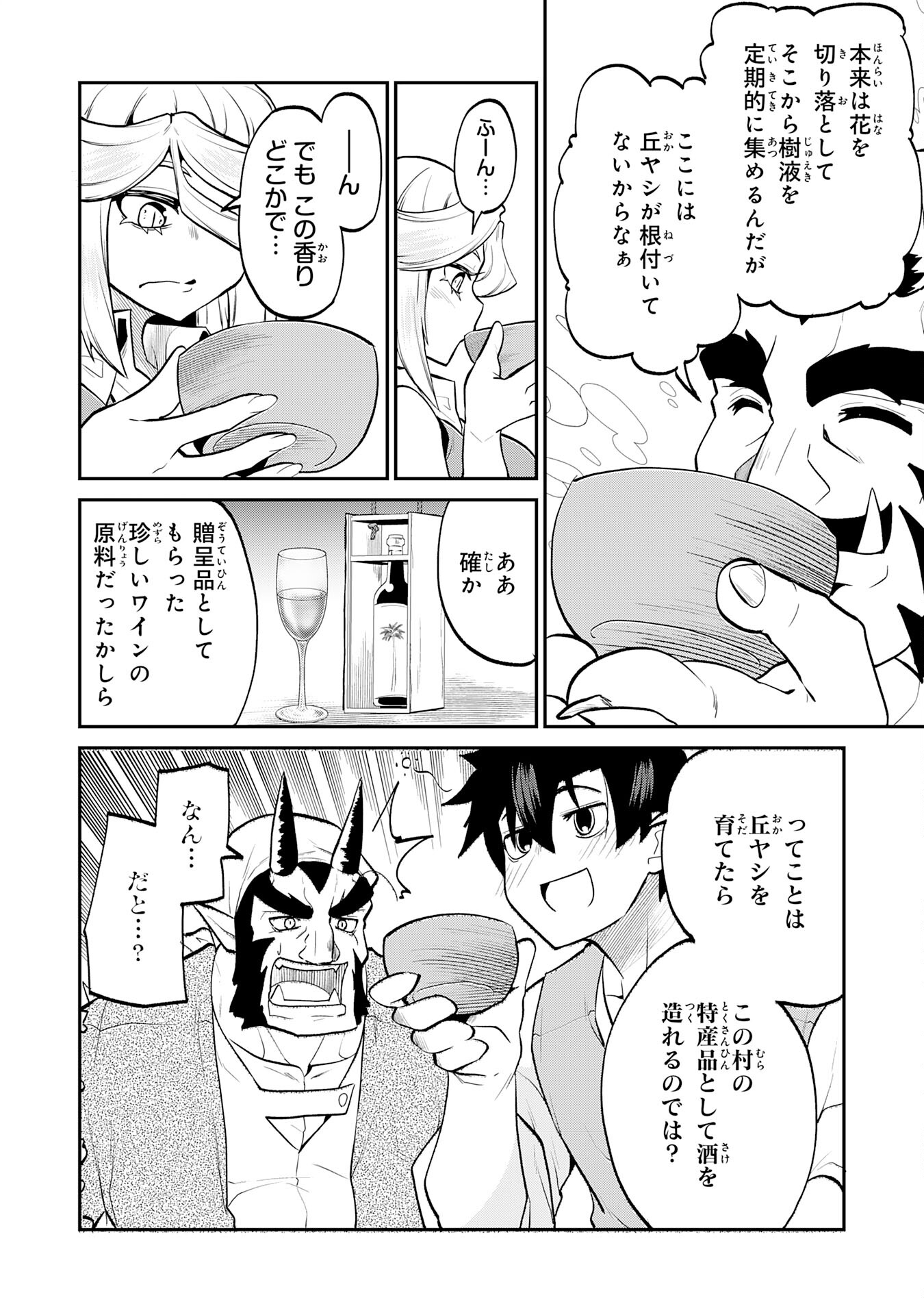 Maou O Taoshita Moto Yuusha, Moto No Sekai Ni Wa Modorenai To Ima Sara Iwareta No De, Oukoku O Sutete Suki Katte Ni Slowlife Shimasu! - Chapter 14 - Page 22