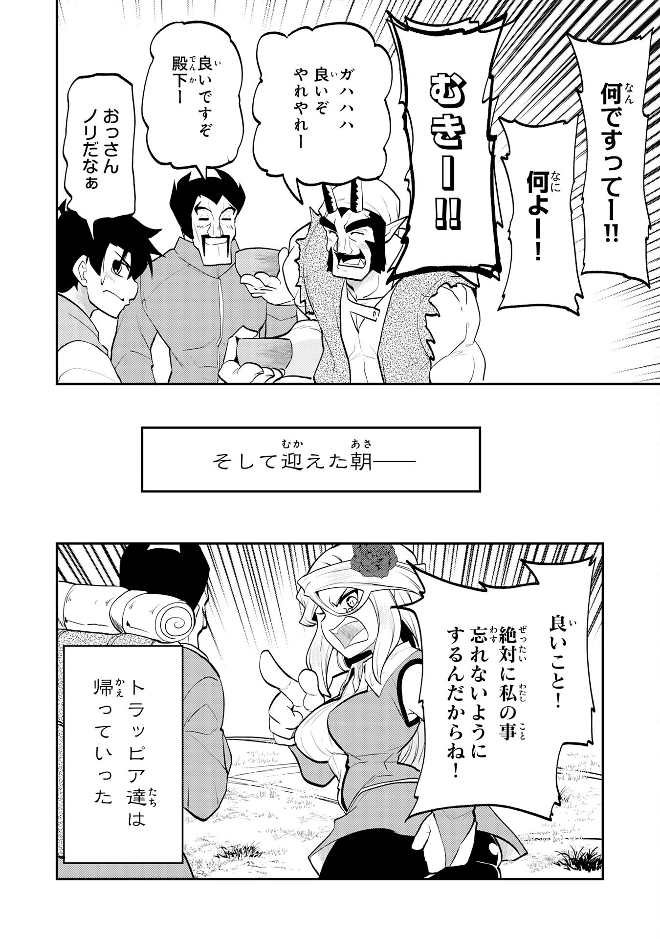 Maou O Taoshita Moto Yuusha, Moto No Sekai Ni Wa Modorenai To Ima Sara Iwareta No De, Oukoku O Sutete Suki Katte Ni Slowlife Shimasu! - Chapter 14 - Page 26