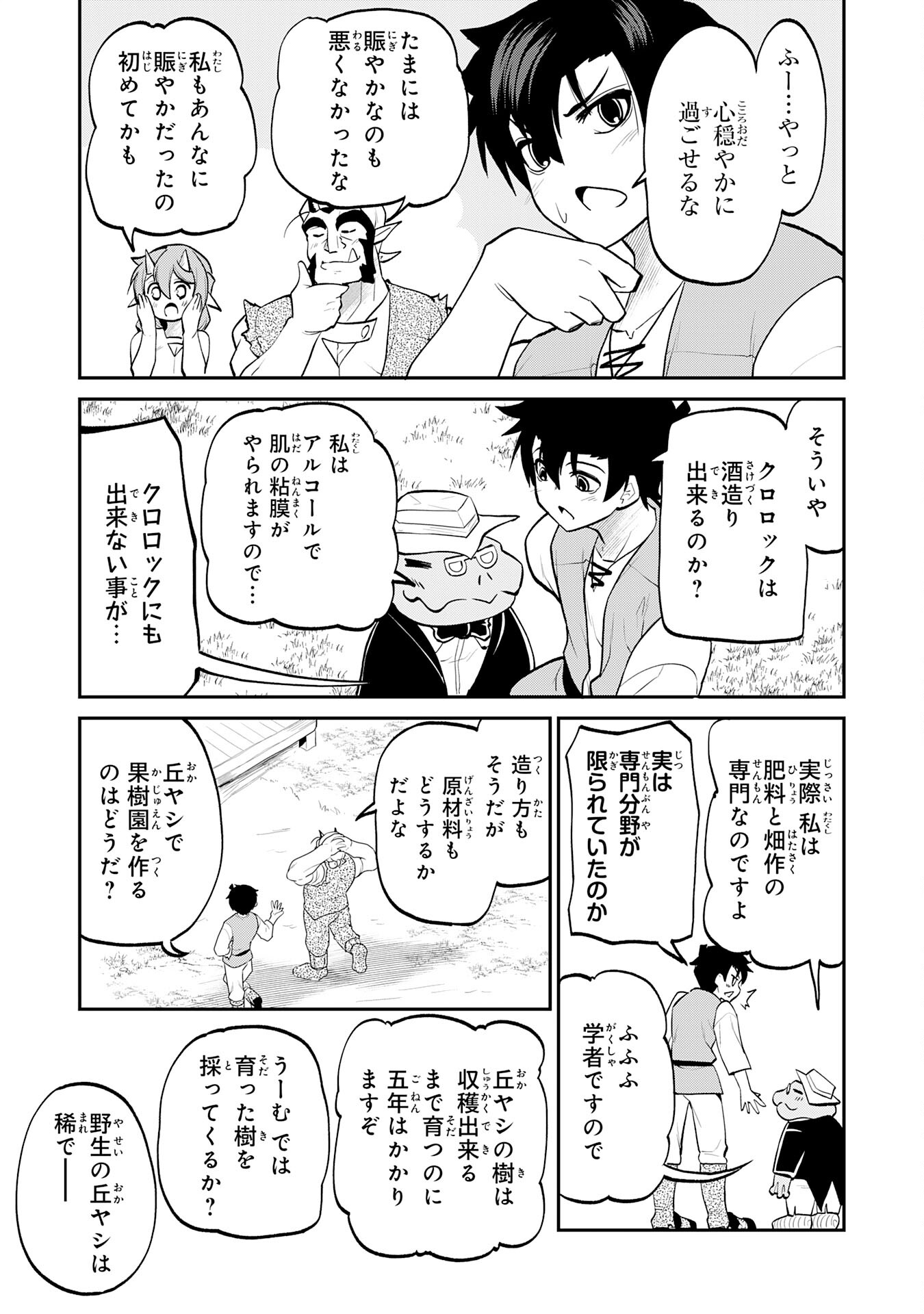 Maou O Taoshita Moto Yuusha, Moto No Sekai Ni Wa Modorenai To Ima Sara Iwareta No De, Oukoku O Sutete Suki Katte Ni Slowlife Shimasu! - Chapter 14 - Page 27