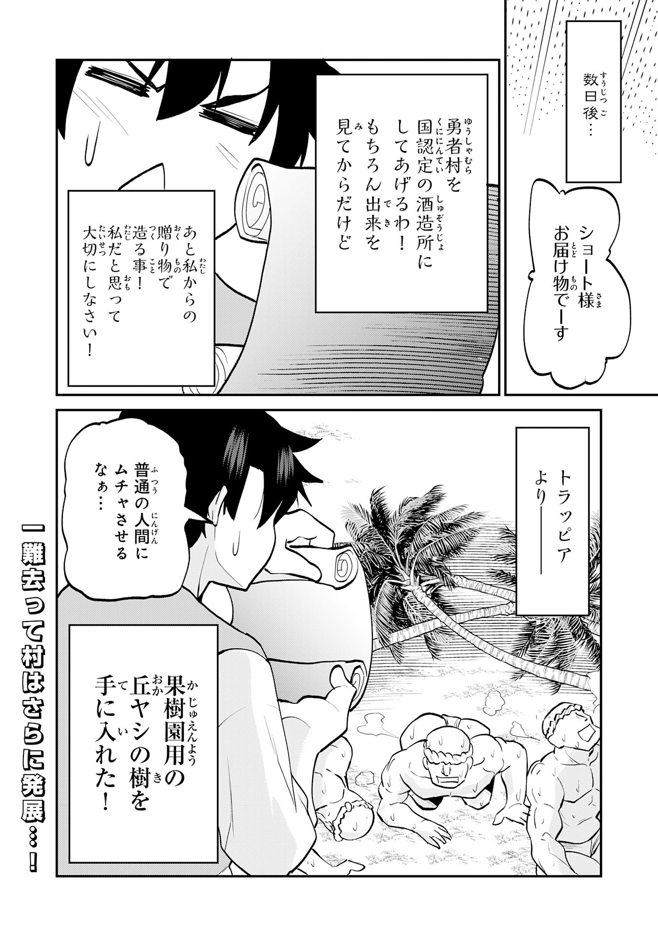 Maou O Taoshita Moto Yuusha, Moto No Sekai Ni Wa Modorenai To Ima Sara Iwareta No De, Oukoku O Sutete Suki Katte Ni Slowlife Shimasu! - Chapter 14 - Page 28