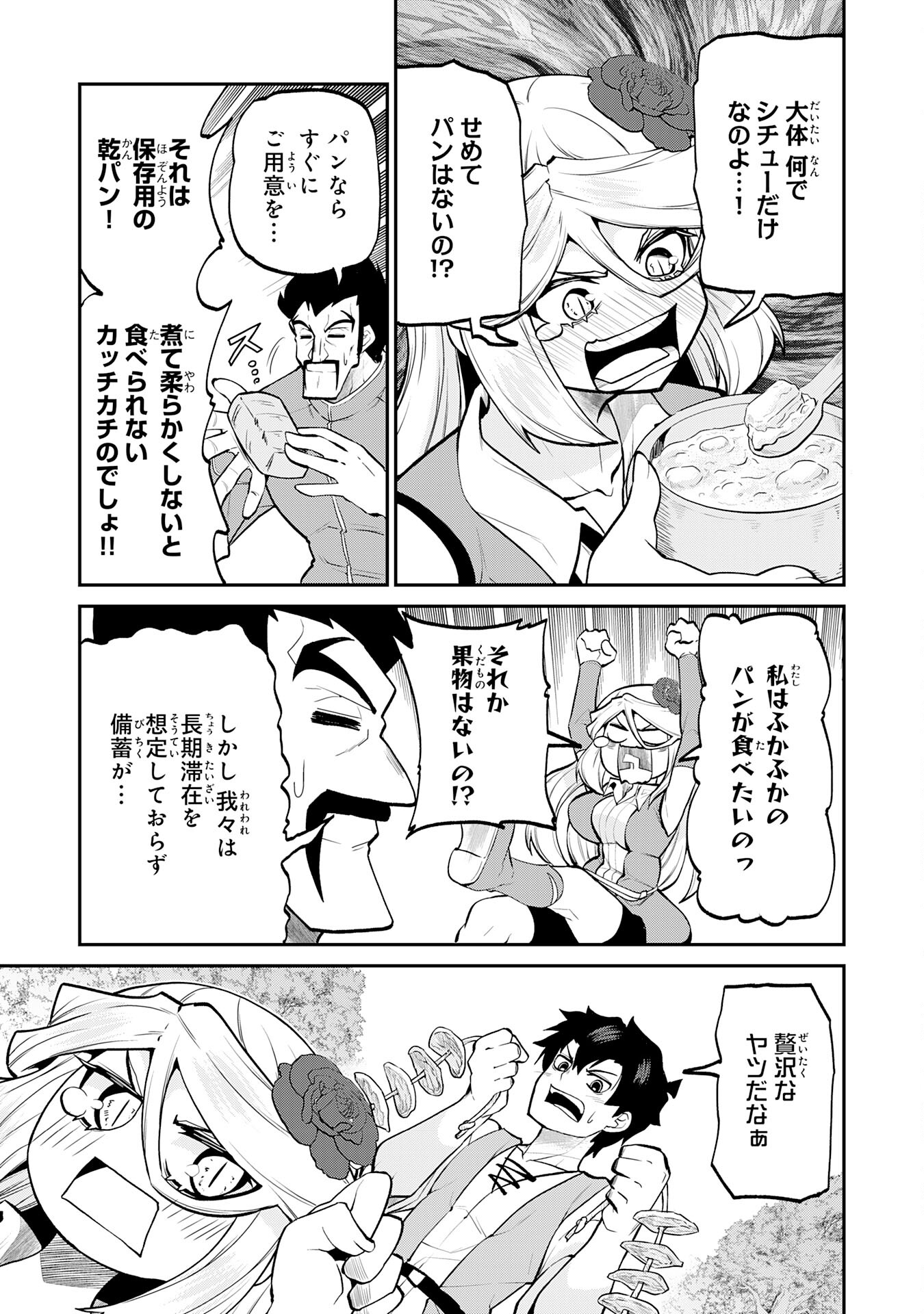 Maou O Taoshita Moto Yuusha, Moto No Sekai Ni Wa Modorenai To Ima Sara Iwareta No De, Oukoku O Sutete Suki Katte Ni Slowlife Shimasu! - Chapter 14 - Page 3