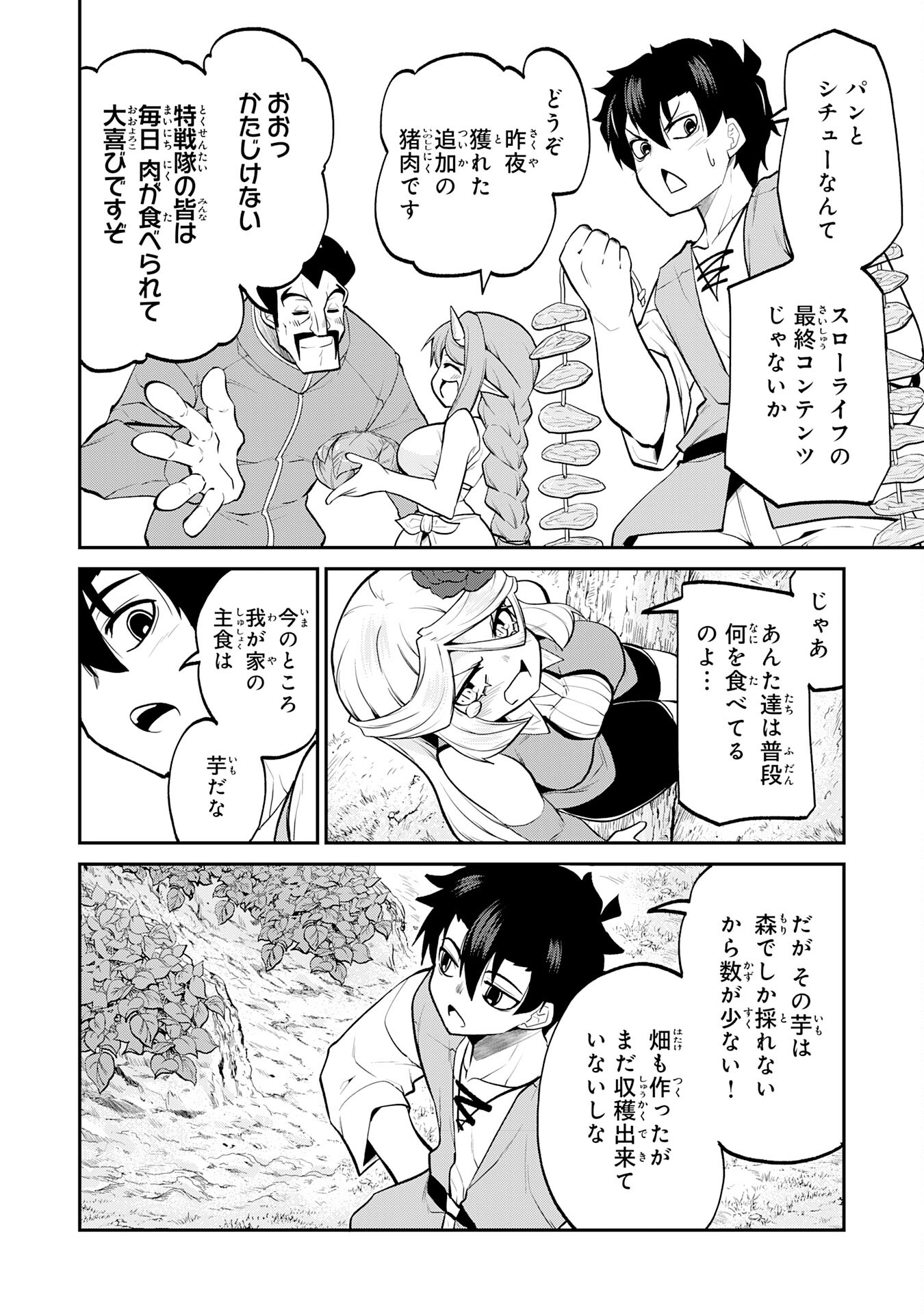 Maou O Taoshita Moto Yuusha, Moto No Sekai Ni Wa Modorenai To Ima Sara Iwareta No De, Oukoku O Sutete Suki Katte Ni Slowlife Shimasu! - Chapter 14 - Page 4