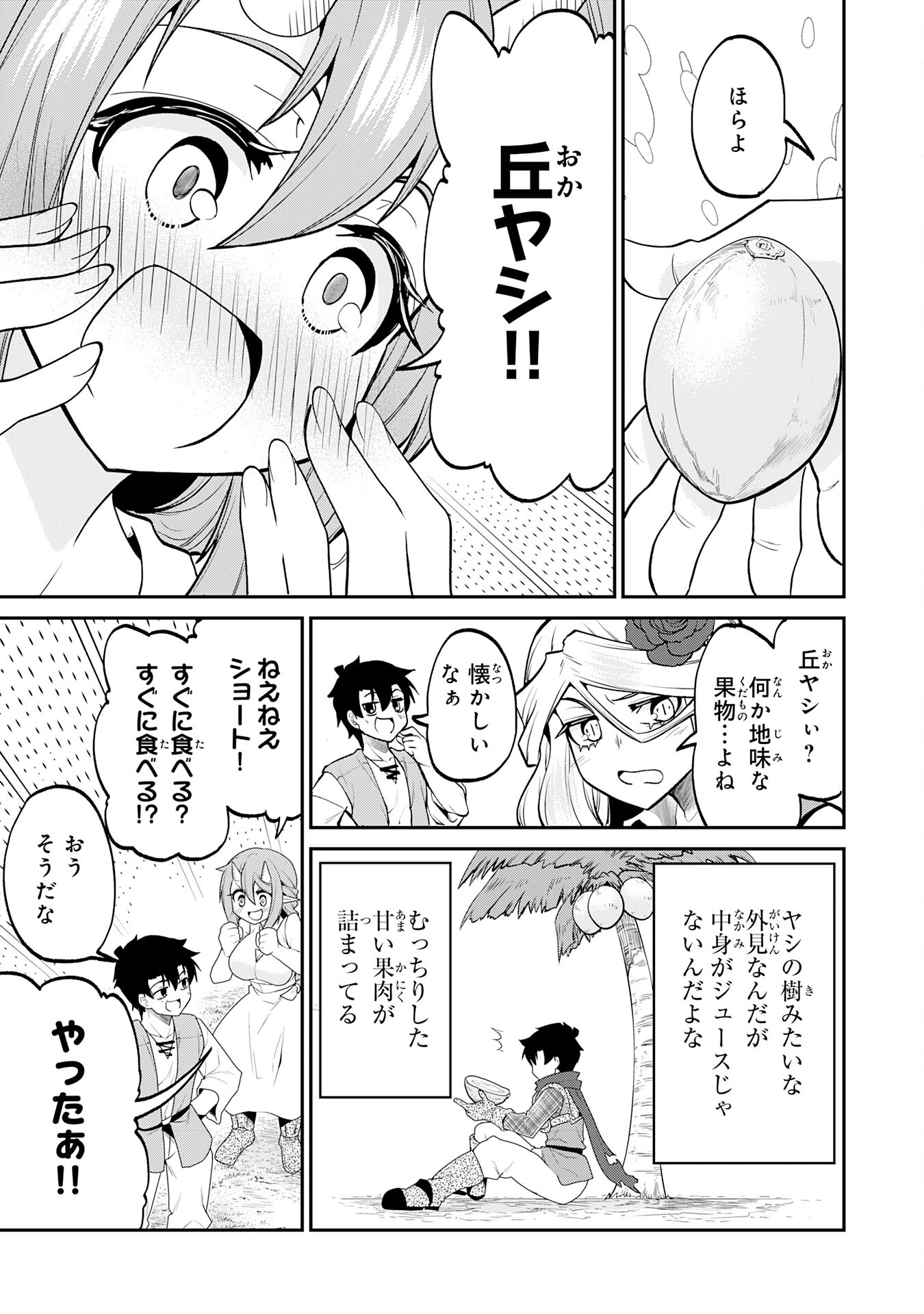 Maou O Taoshita Moto Yuusha, Moto No Sekai Ni Wa Modorenai To Ima Sara Iwareta No De, Oukoku O Sutete Suki Katte Ni Slowlife Shimasu! - Chapter 14 - Page 7