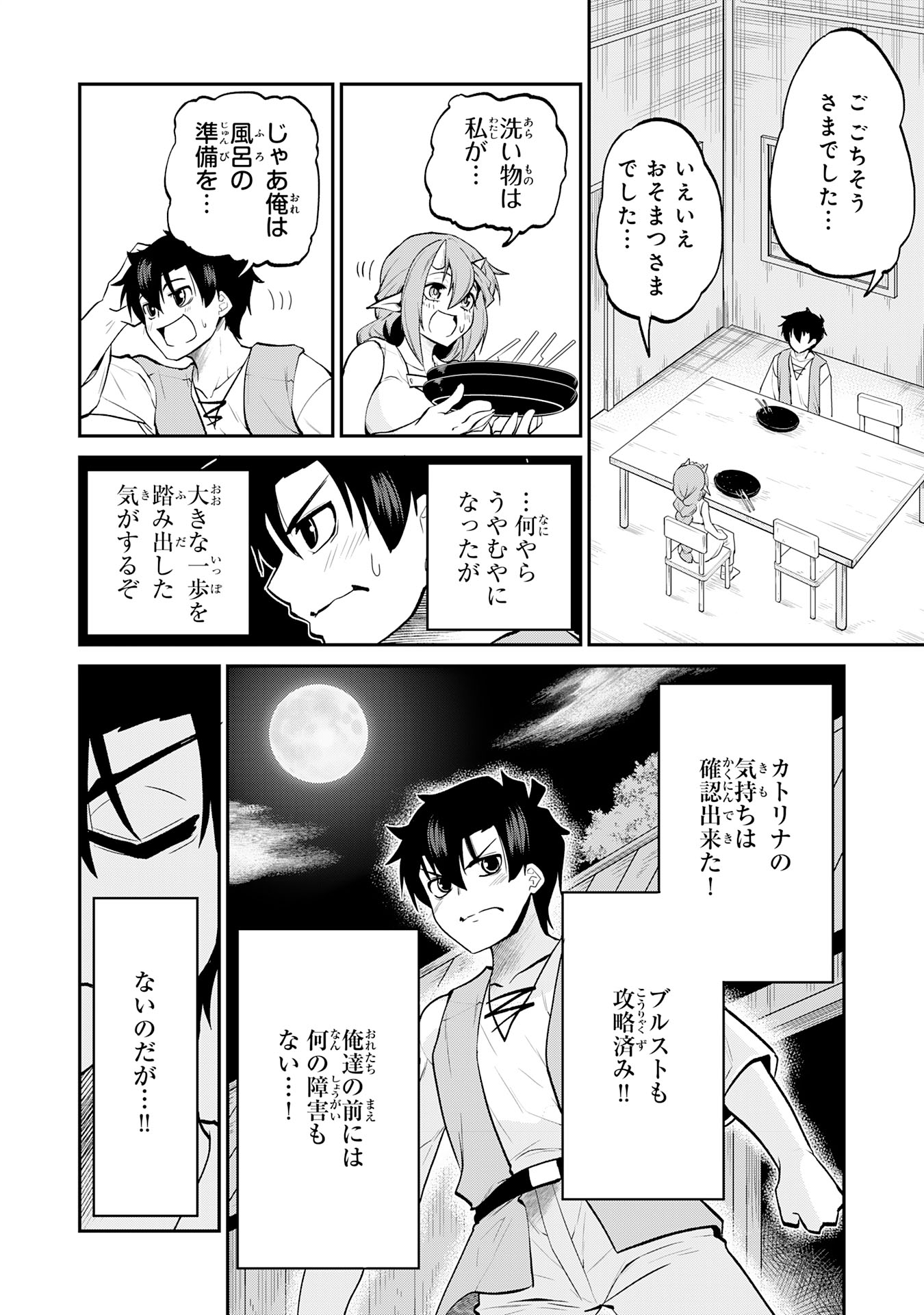 Maou O Taoshita Moto Yuusha, Moto No Sekai Ni Wa Modorenai To Ima Sara Iwareta No De, Oukoku O Sutete Suki Katte Ni Slowlife Shimasu! - Chapter 15 - Page 12