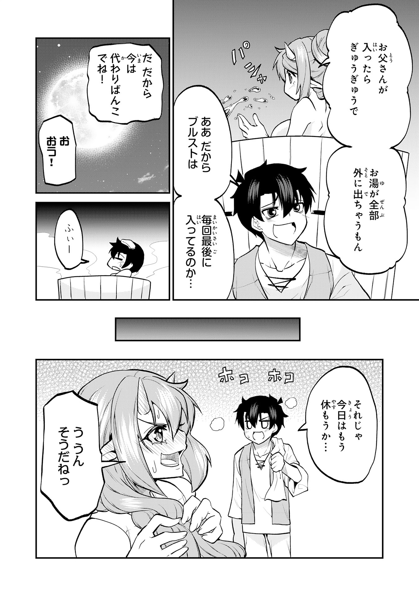 Maou O Taoshita Moto Yuusha, Moto No Sekai Ni Wa Modorenai To Ima Sara Iwareta No De, Oukoku O Sutete Suki Katte Ni Slowlife Shimasu! - Chapter 15 - Page 15