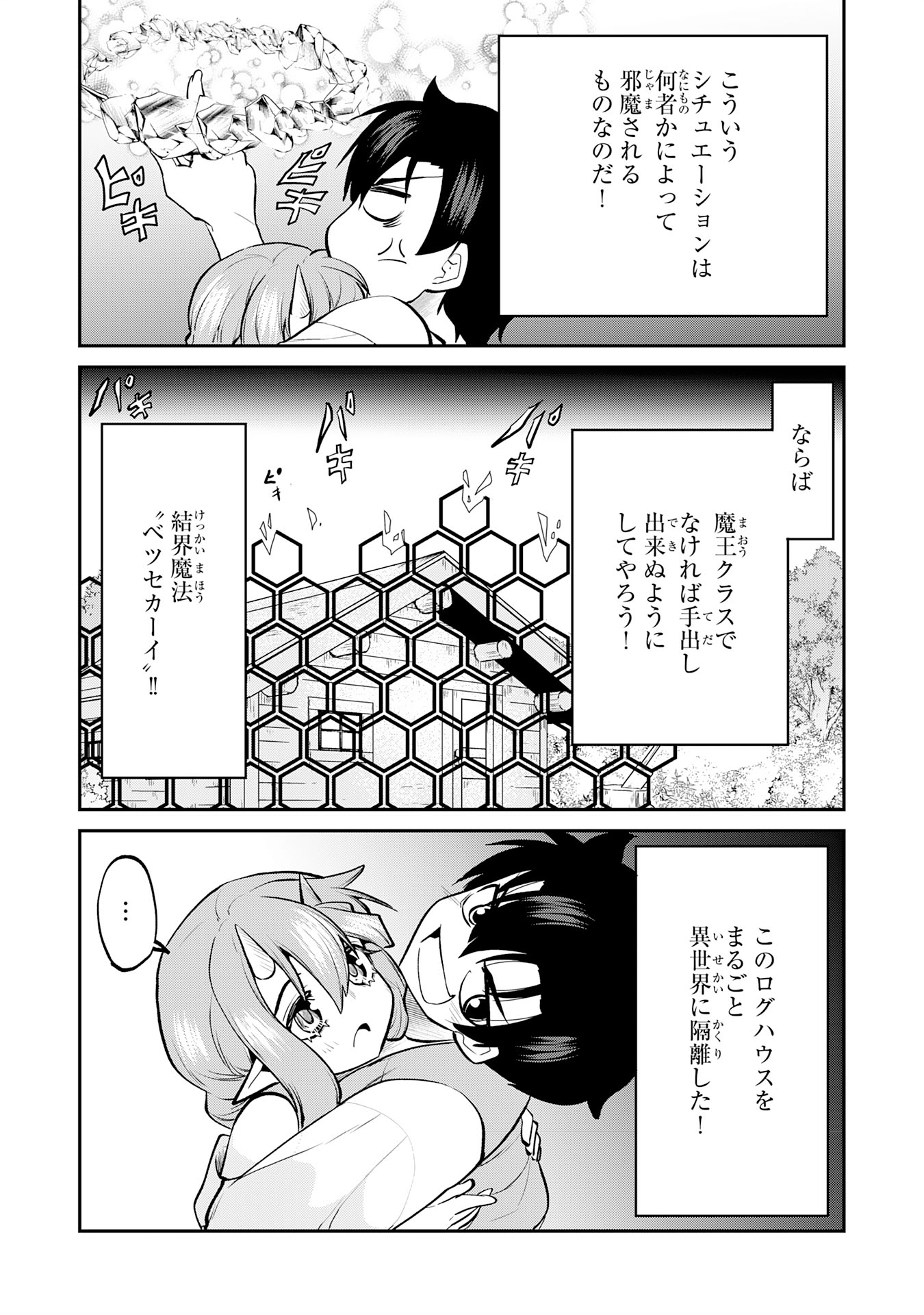 Maou O Taoshita Moto Yuusha, Moto No Sekai Ni Wa Modorenai To Ima Sara Iwareta No De, Oukoku O Sutete Suki Katte Ni Slowlife Shimasu! - Chapter 15 - Page 24