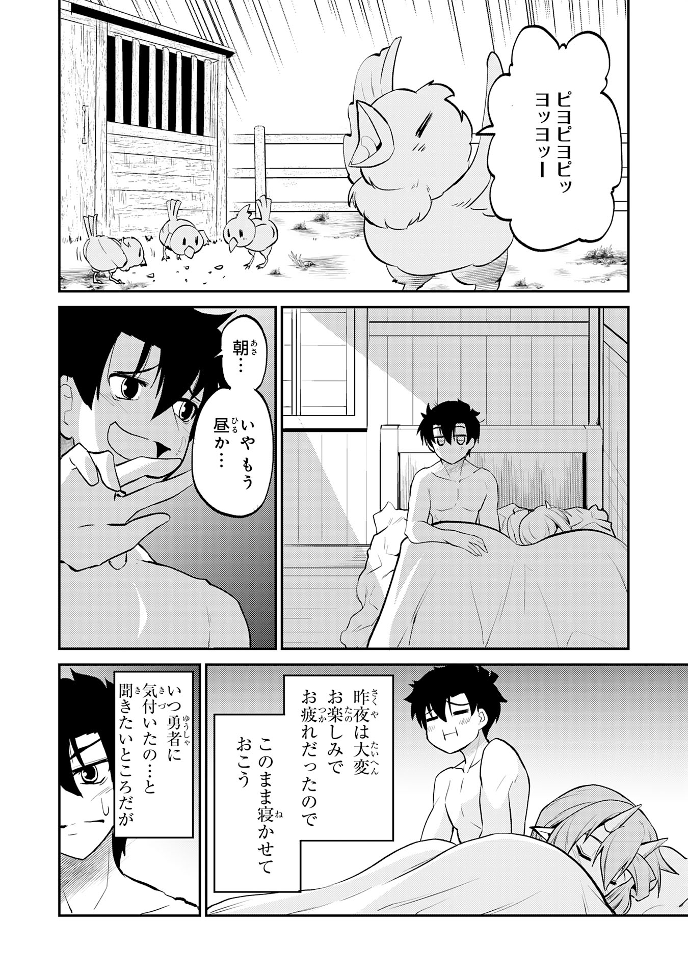 Maou O Taoshita Moto Yuusha, Moto No Sekai Ni Wa Modorenai To Ima Sara Iwareta No De, Oukoku O Sutete Suki Katte Ni Slowlife Shimasu! - Chapter 15 - Page 26