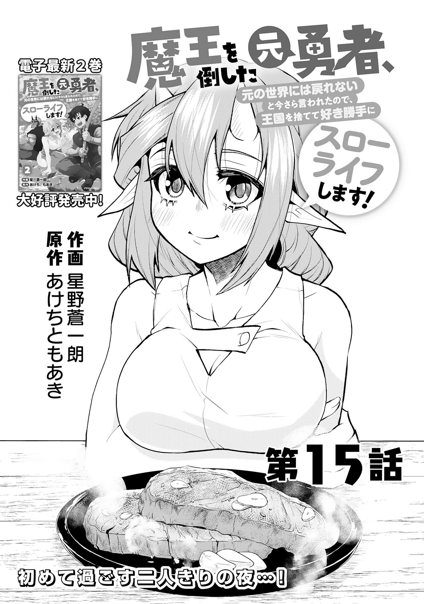 Maou O Taoshita Moto Yuusha, Moto No Sekai Ni Wa Modorenai To Ima Sara Iwareta No De, Oukoku O Sutete Suki Katte Ni Slowlife Shimasu! - Chapter 15 - Page 3