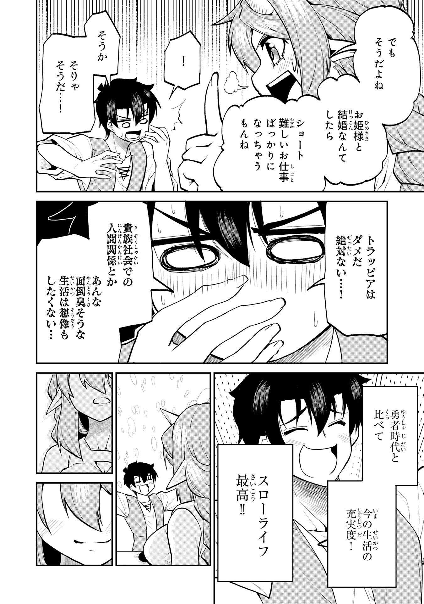 Maou O Taoshita Moto Yuusha, Moto No Sekai Ni Wa Modorenai To Ima Sara Iwareta No De, Oukoku O Sutete Suki Katte Ni Slowlife Shimasu! - Chapter 15 - Page 8