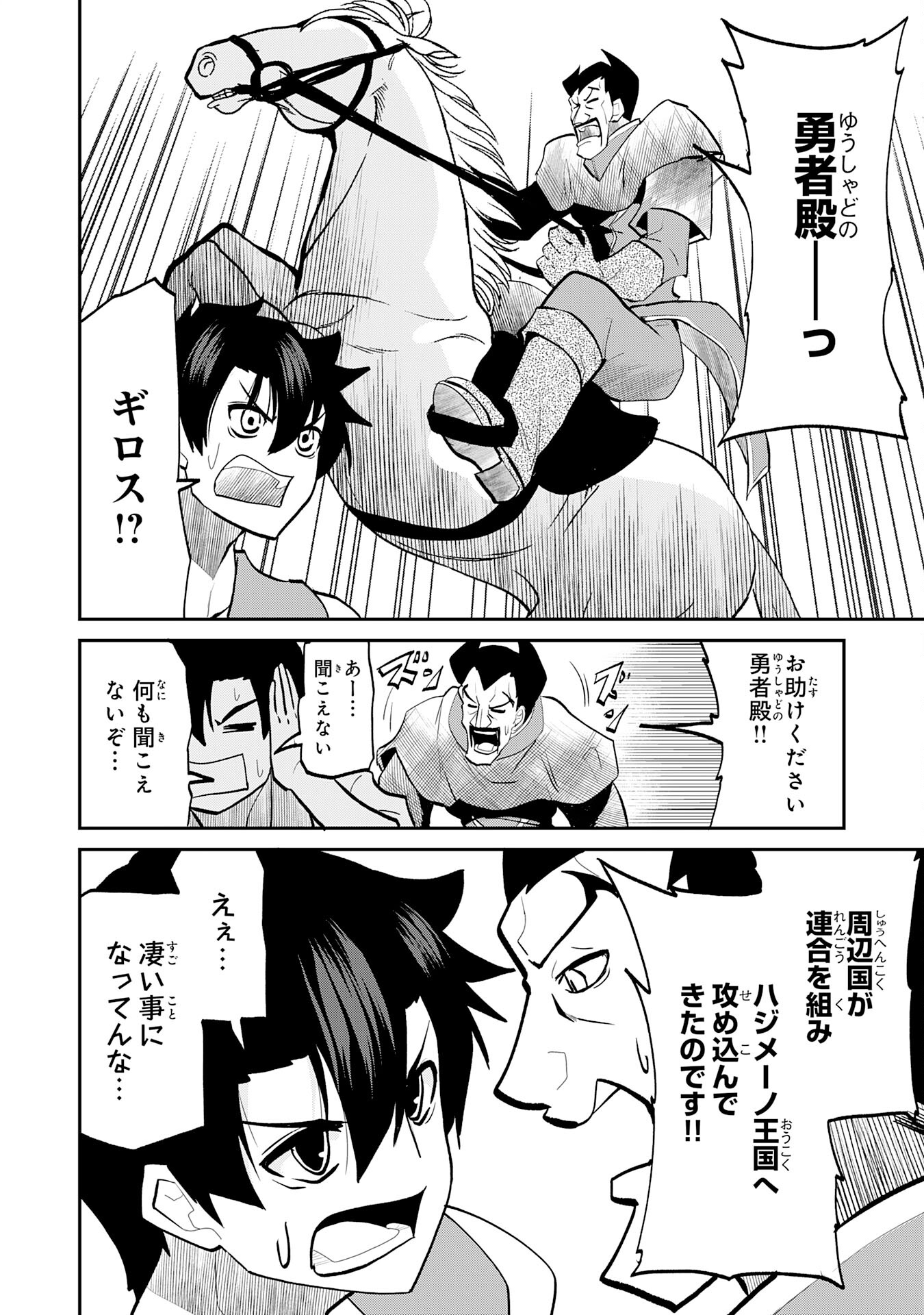 Maou O Taoshita Moto Yuusha, Moto No Sekai Ni Wa Modorenai To Ima Sara Iwareta No De, Oukoku O Sutete Suki Katte Ni Slowlife Shimasu! - Chapter 16 - Page 22