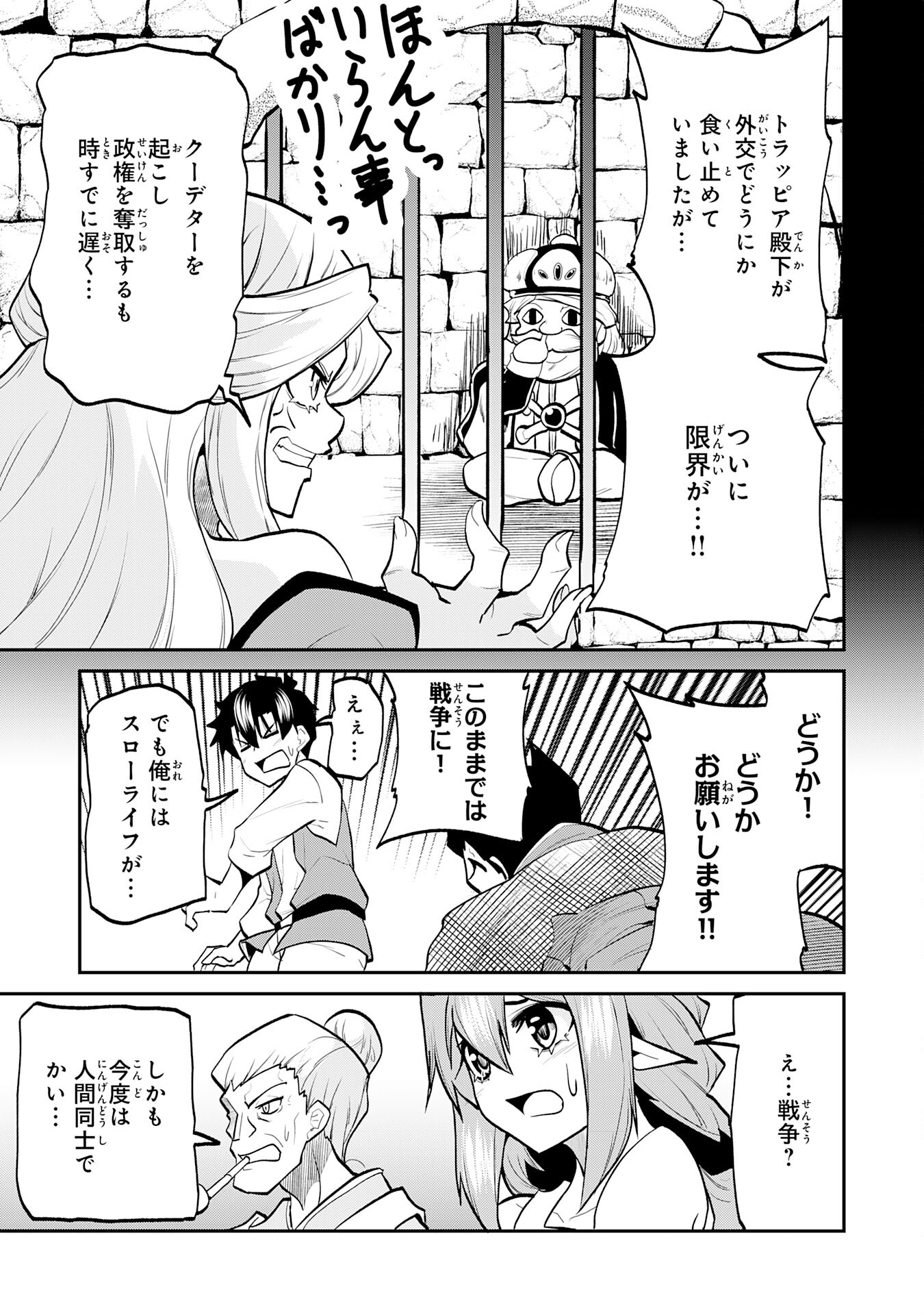 Maou O Taoshita Moto Yuusha, Moto No Sekai Ni Wa Modorenai To Ima Sara Iwareta No De, Oukoku O Sutete Suki Katte Ni Slowlife Shimasu! - Chapter 16 - Page 23