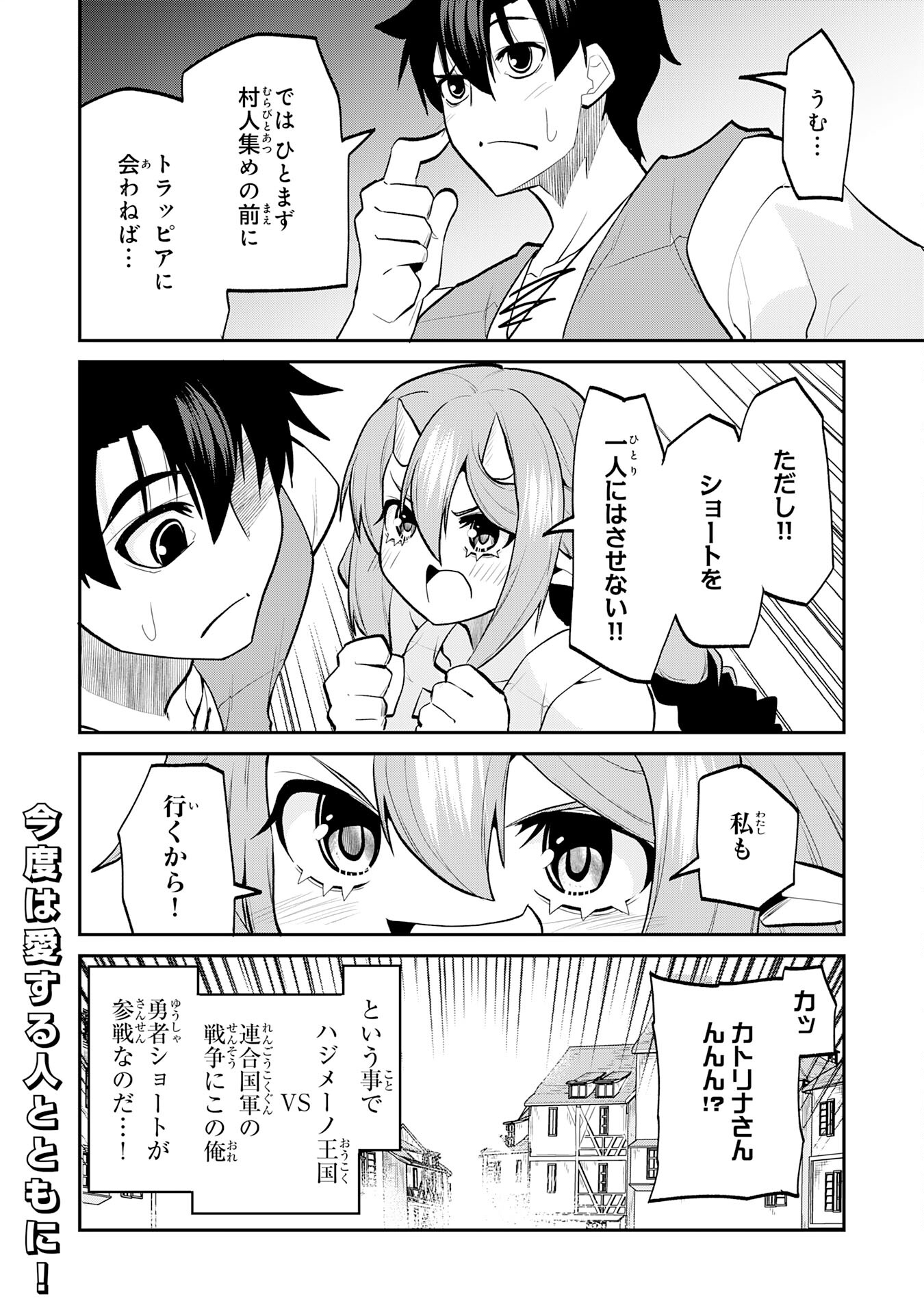 Maou O Taoshita Moto Yuusha, Moto No Sekai Ni Wa Modorenai To Ima Sara Iwareta No De, Oukoku O Sutete Suki Katte Ni Slowlife Shimasu! - Chapter 16 - Page 26