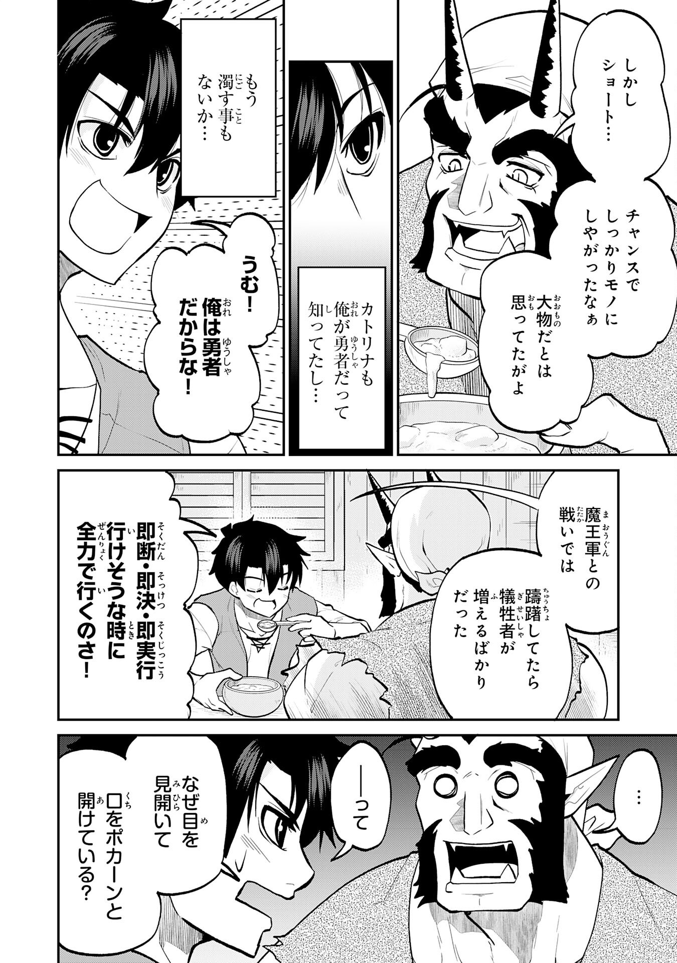 Maou O Taoshita Moto Yuusha, Moto No Sekai Ni Wa Modorenai To Ima Sara Iwareta No De, Oukoku O Sutete Suki Katte Ni Slowlife Shimasu! - Chapter 16 - Page 4