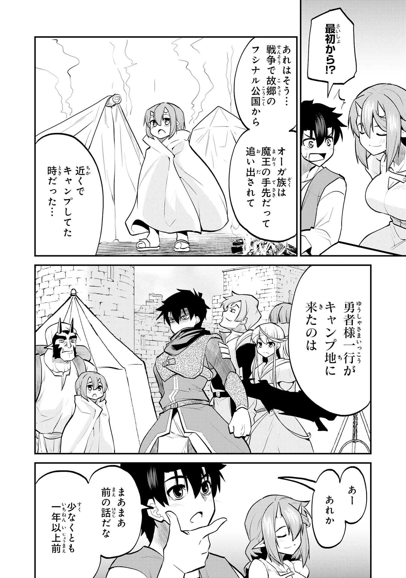 Maou O Taoshita Moto Yuusha, Moto No Sekai Ni Wa Modorenai To Ima Sara Iwareta No De, Oukoku O Sutete Suki Katte Ni Slowlife Shimasu! - Chapter 16 - Page 6