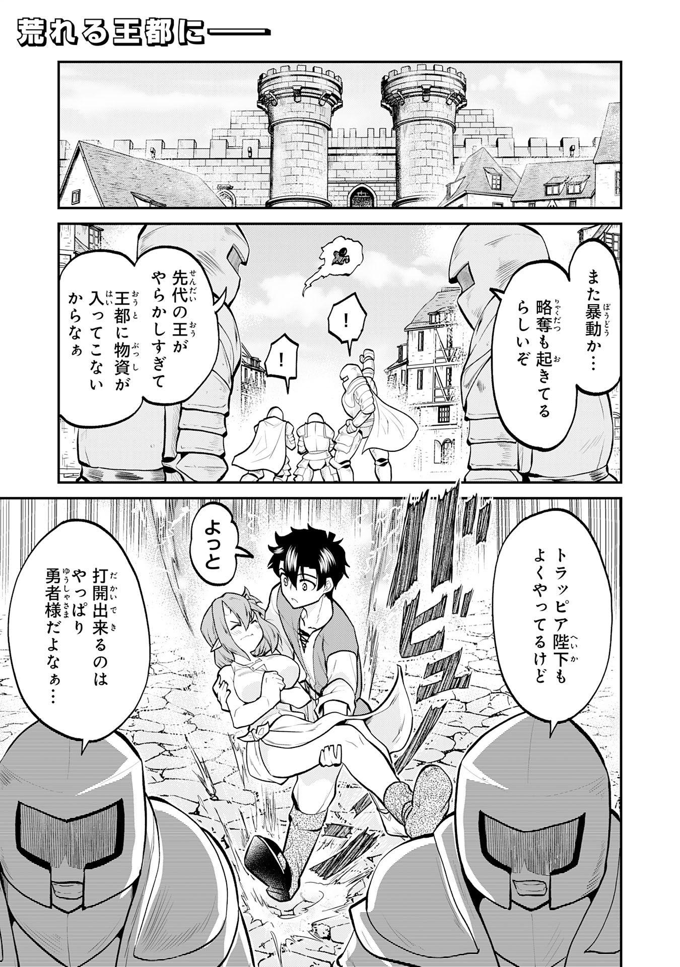 Maou O Taoshita Moto Yuusha, Moto No Sekai Ni Wa Modorenai To Ima Sara Iwareta No De, Oukoku O Sutete Suki Katte Ni Slowlife Shimasu! - Chapter 17 - Page 1