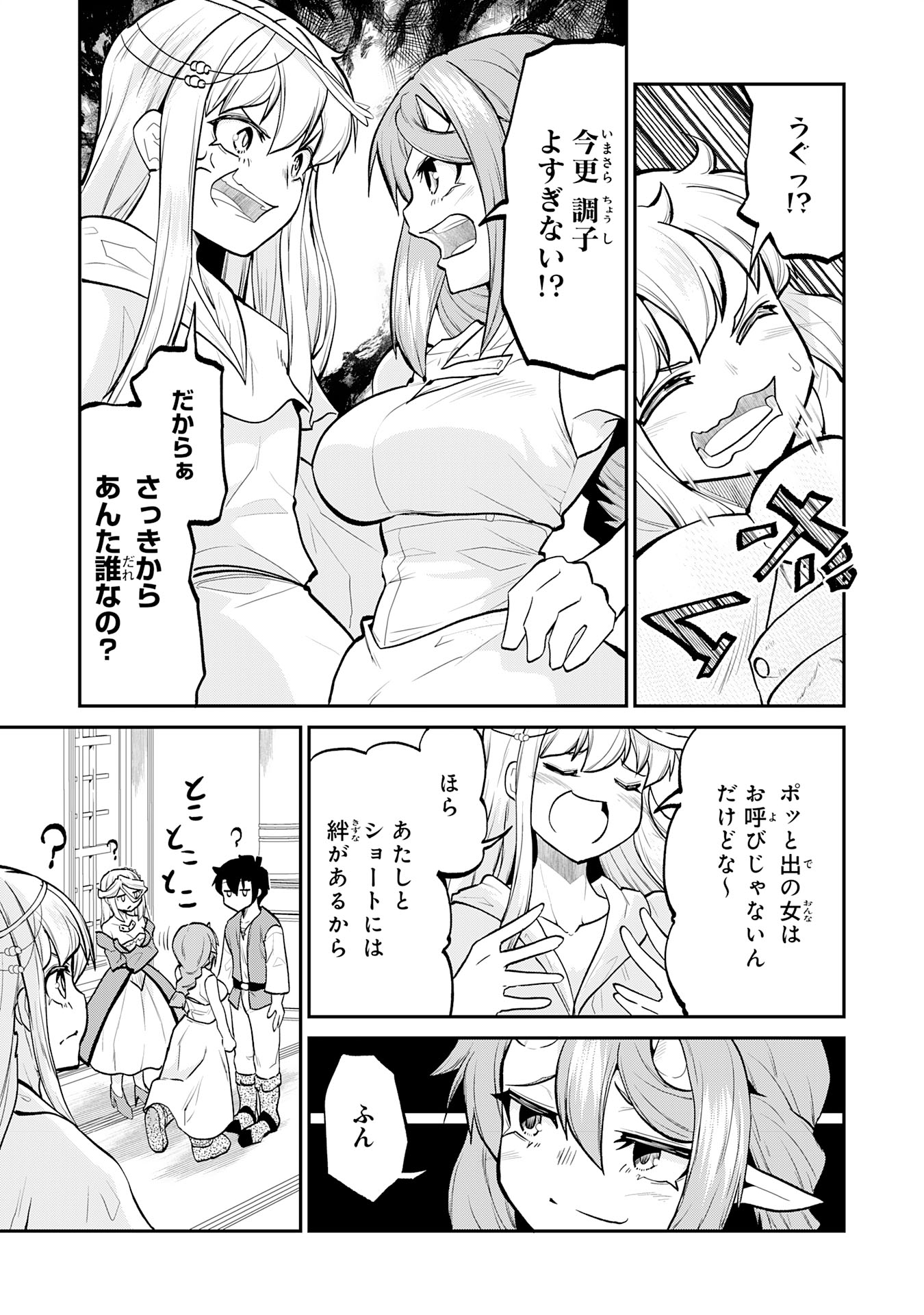 Maou O Taoshita Moto Yuusha, Moto No Sekai Ni Wa Modorenai To Ima Sara Iwareta No De, Oukoku O Sutete Suki Katte Ni Slowlife Shimasu! - Chapter 17 - Page 11