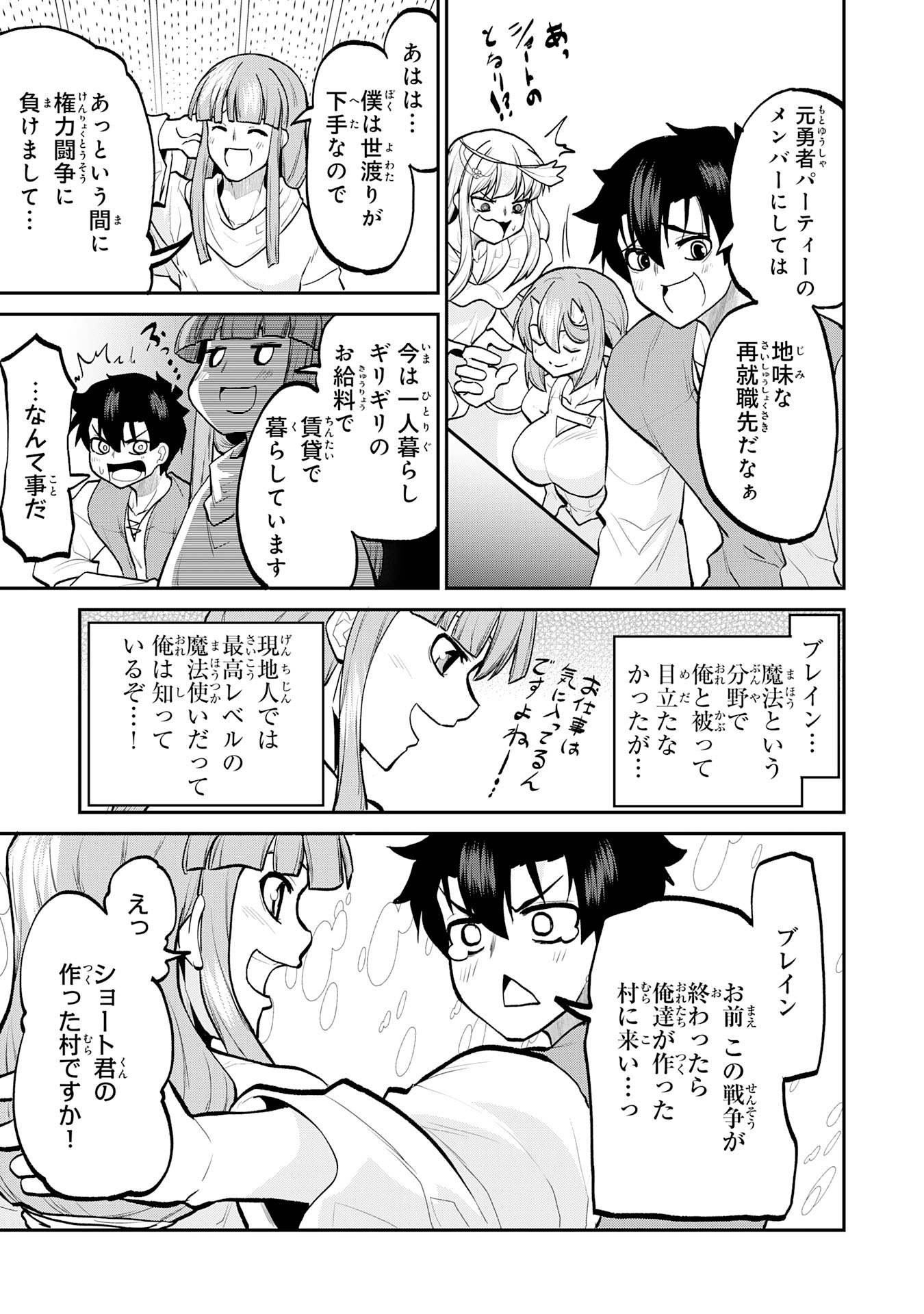 Maou O Taoshita Moto Yuusha, Moto No Sekai Ni Wa Modorenai To Ima Sara Iwareta No De, Oukoku O Sutete Suki Katte Ni Slowlife Shimasu! - Chapter 17 - Page 15