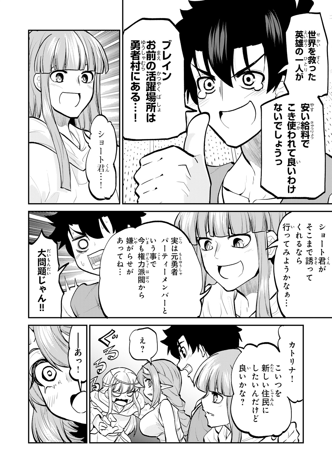 Maou O Taoshita Moto Yuusha, Moto No Sekai Ni Wa Modorenai To Ima Sara Iwareta No De, Oukoku O Sutete Suki Katte Ni Slowlife Shimasu! - Chapter 17 - Page 16