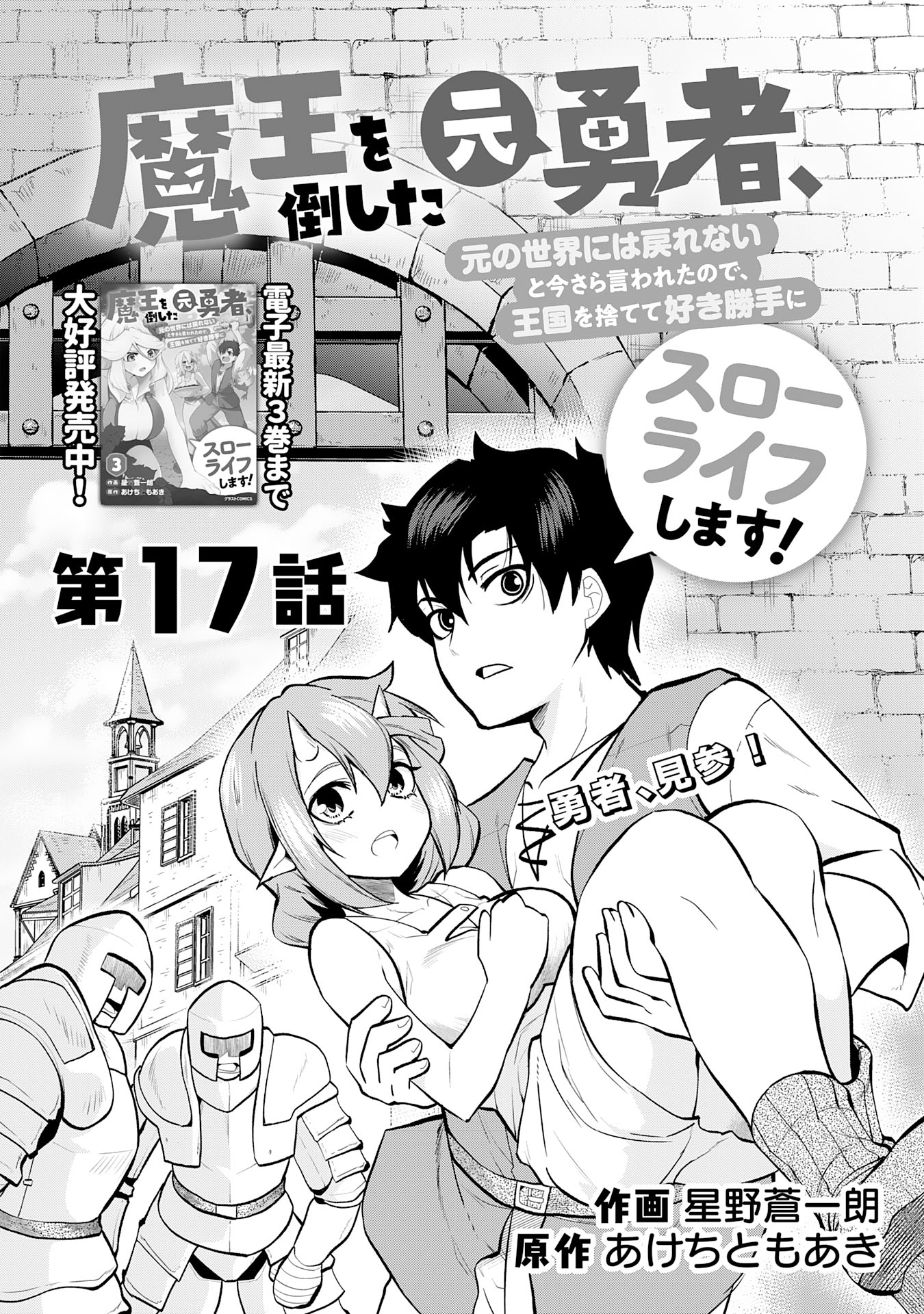 Maou O Taoshita Moto Yuusha, Moto No Sekai Ni Wa Modorenai To Ima Sara Iwareta No De, Oukoku O Sutete Suki Katte Ni Slowlife Shimasu! - Chapter 17 - Page 2