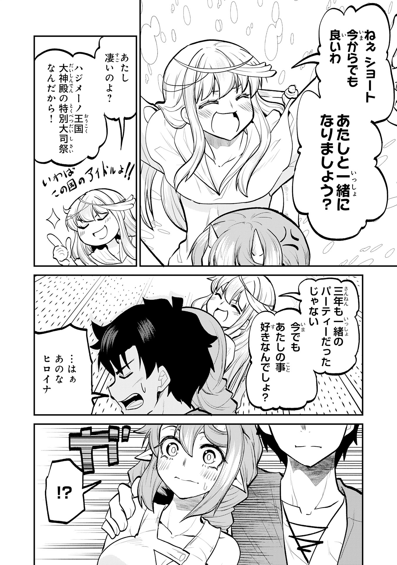 Maou O Taoshita Moto Yuusha, Moto No Sekai Ni Wa Modorenai To Ima Sara Iwareta No De, Oukoku O Sutete Suki Katte Ni Slowlife Shimasu! - Chapter 17 - Page 20