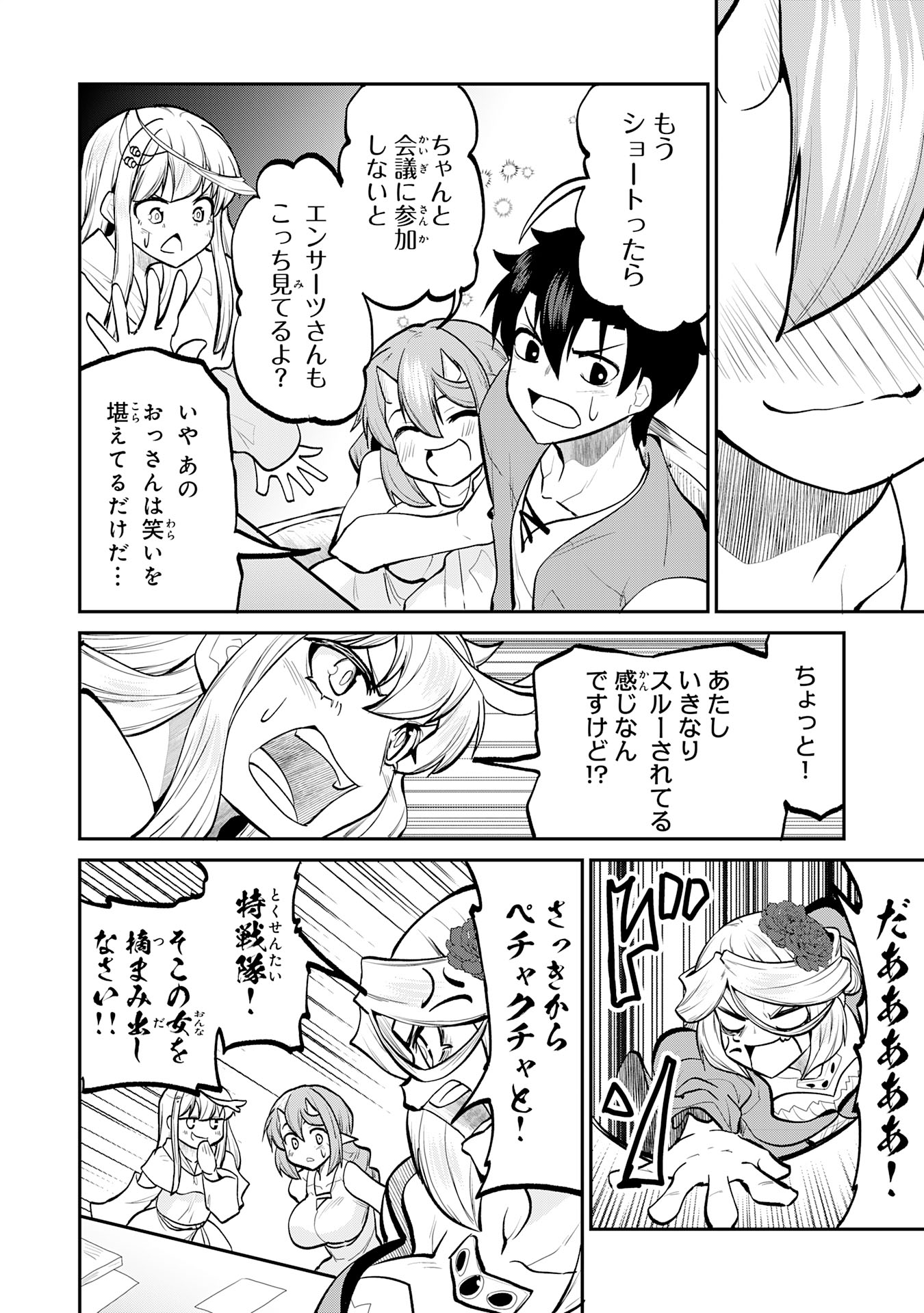 Maou O Taoshita Moto Yuusha, Moto No Sekai Ni Wa Modorenai To Ima Sara Iwareta No De, Oukoku O Sutete Suki Katte Ni Slowlife Shimasu! - Chapter 17 - Page 22