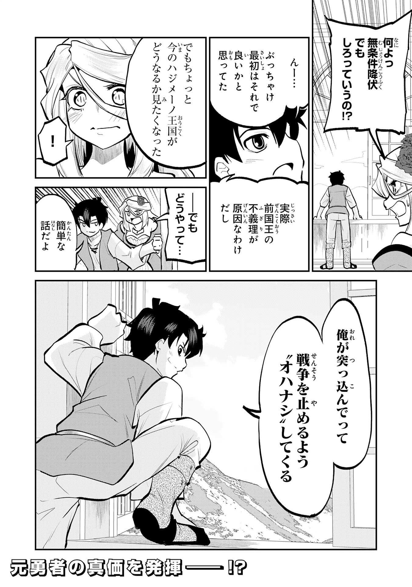 Maou O Taoshita Moto Yuusha, Moto No Sekai Ni Wa Modorenai To Ima Sara Iwareta No De, Oukoku O Sutete Suki Katte Ni Slowlife Shimasu! - Chapter 17 - Page 26